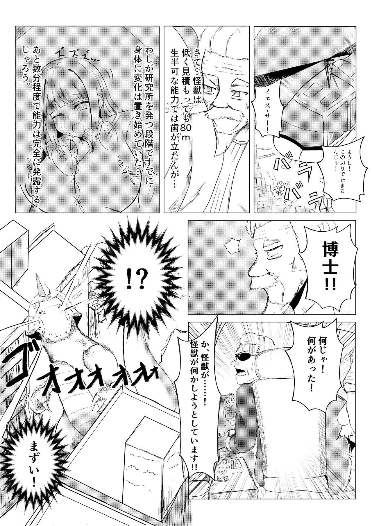 [Potter.L] 薬を飲んで怪獣よりも巨大化してしまう女の子