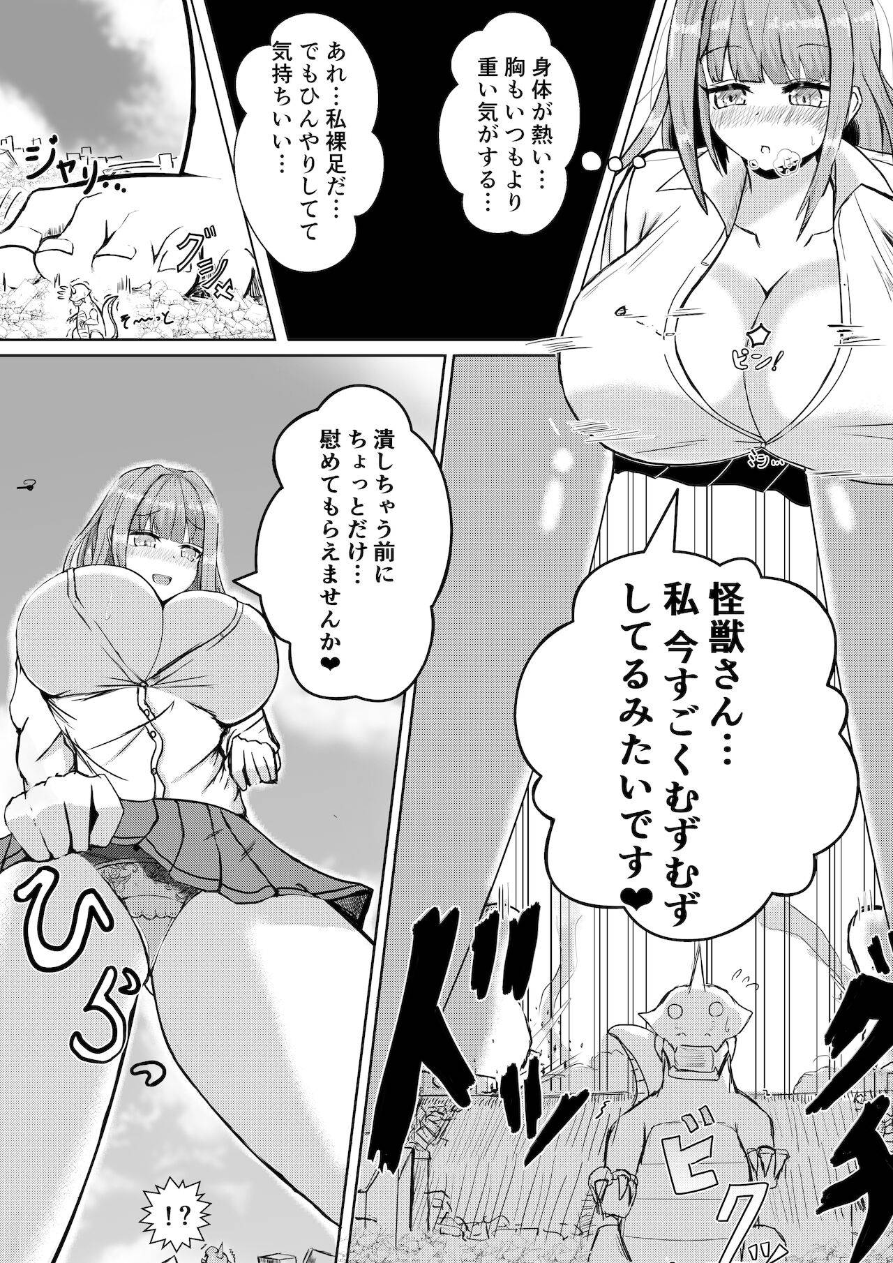 [Potter.L] 薬を飲んで怪獣よりも巨大化してしまう女の子