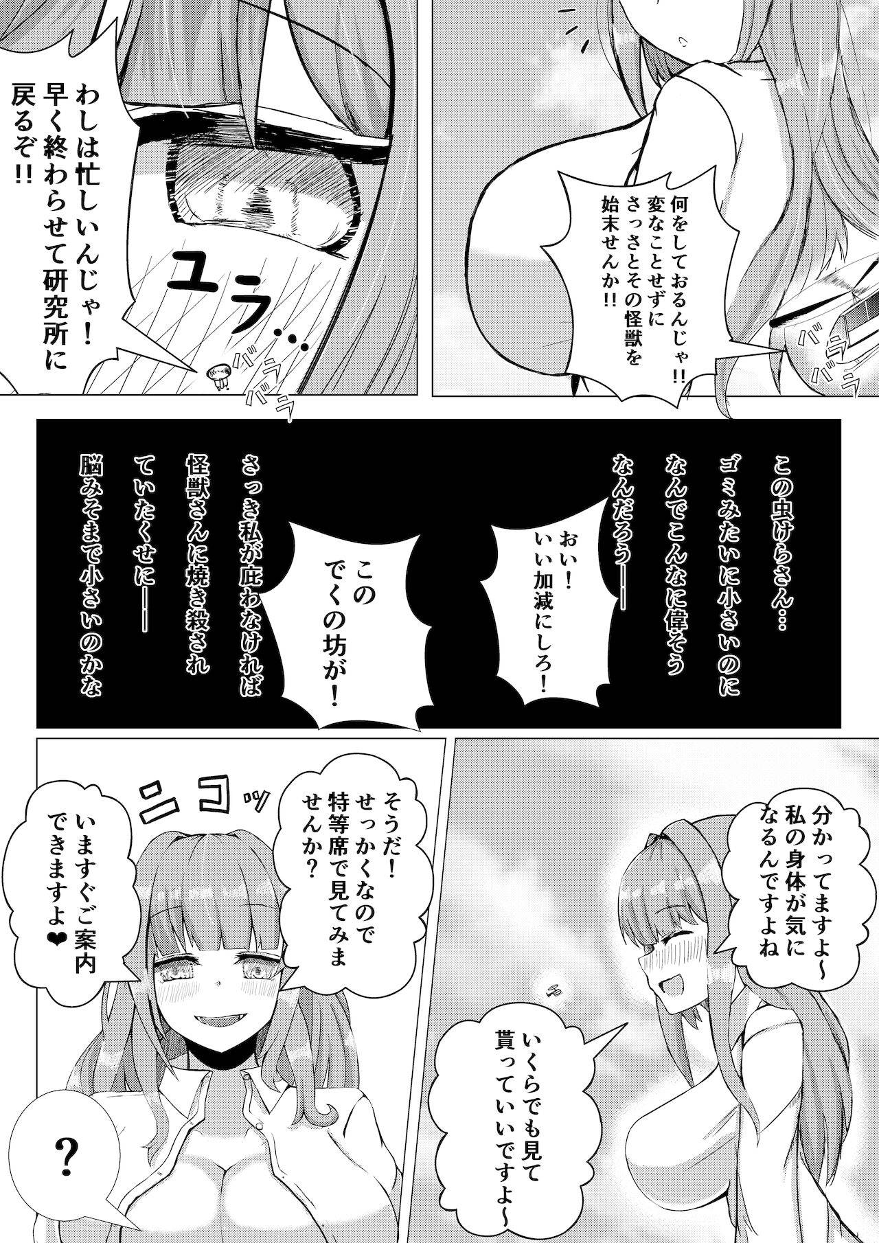 [Potter.L] 薬を飲んで怪獣よりも巨大化してしまう女の子