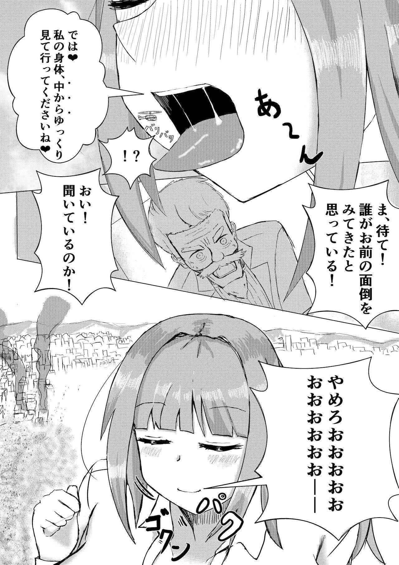 [Potter.L] 薬を飲んで怪獣よりも巨大化してしまう女の子