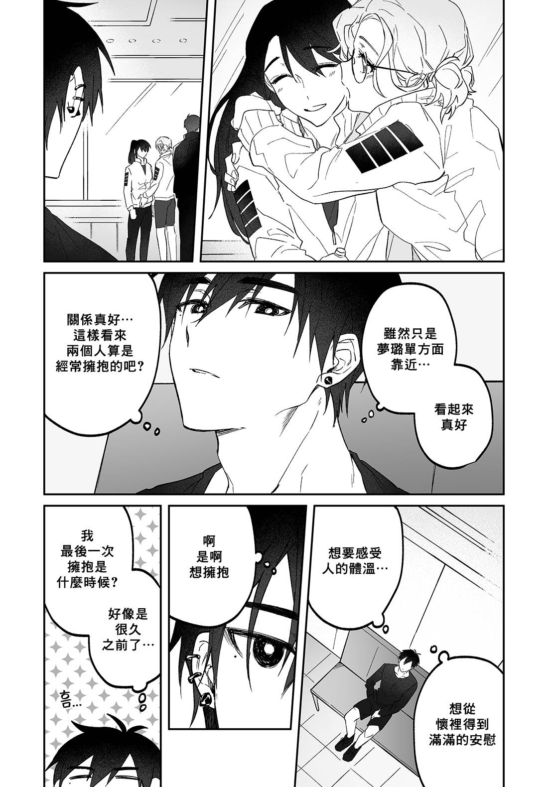 [(SIBI)] Do Yoon Kyu-hyuk Damn Hug Manga (Buried Stars) [Chinese]