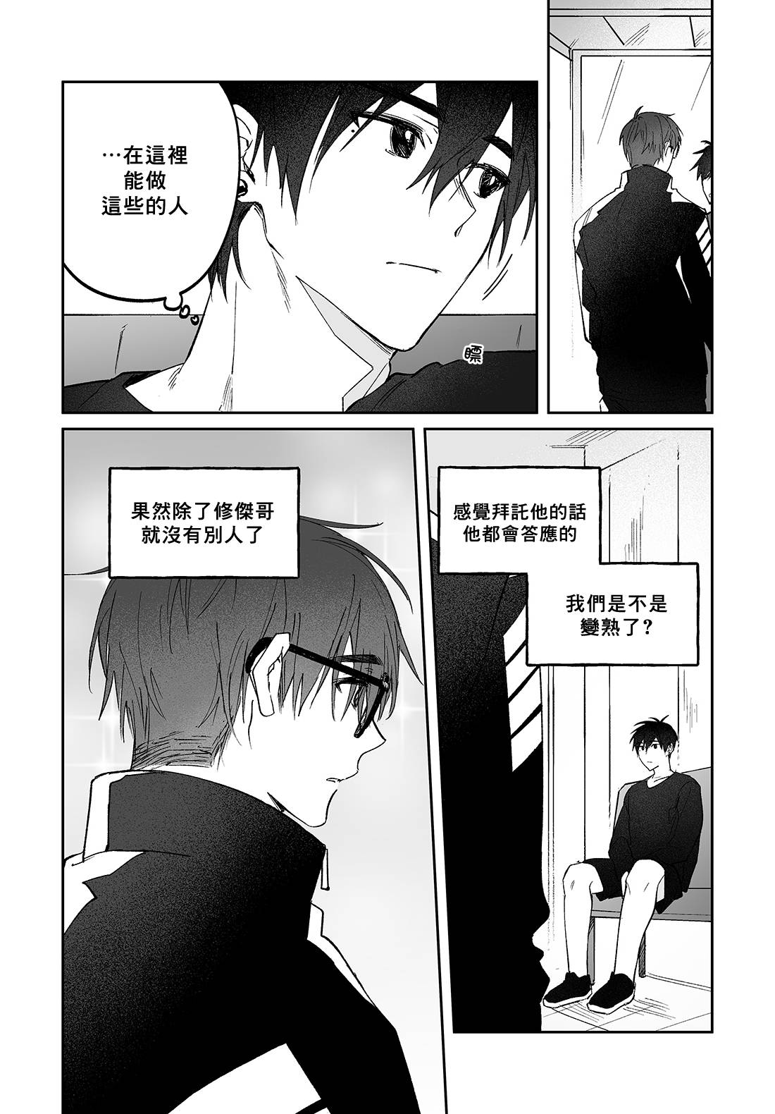 [(SIBI)] Do Yoon Kyu-hyuk Damn Hug Manga (Buried Stars) [Chinese]