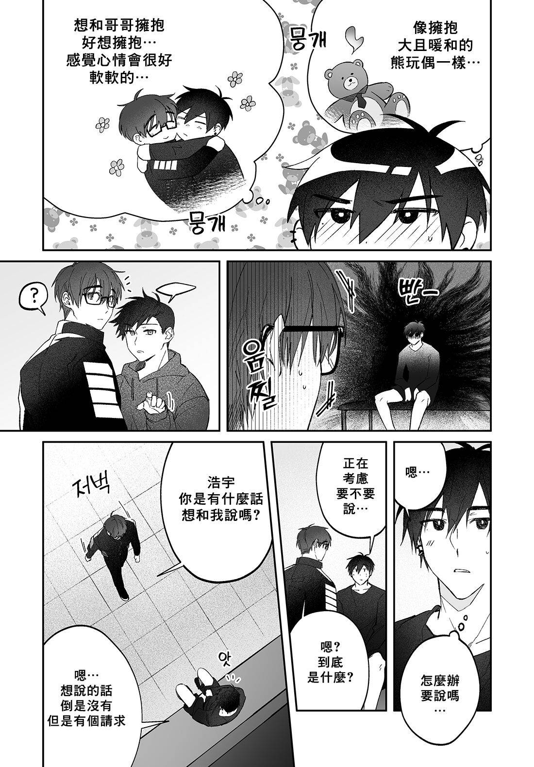 [(SIBI)] Do Yoon Kyu-hyuk Damn Hug Manga (Buried Stars) [Chinese]