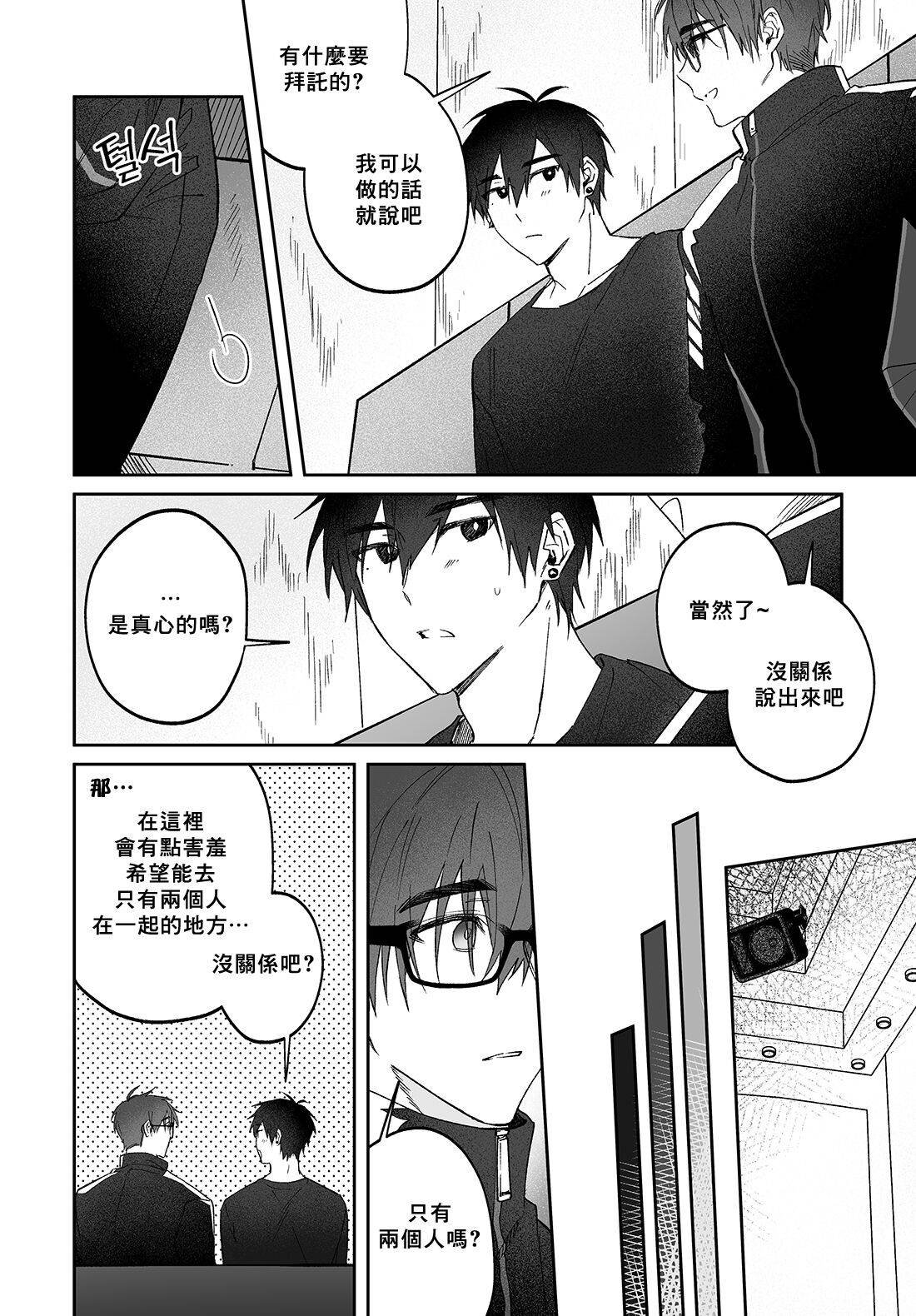 [(SIBI)] Do Yoon Kyu-hyuk Damn Hug Manga (Buried Stars) [Chinese]