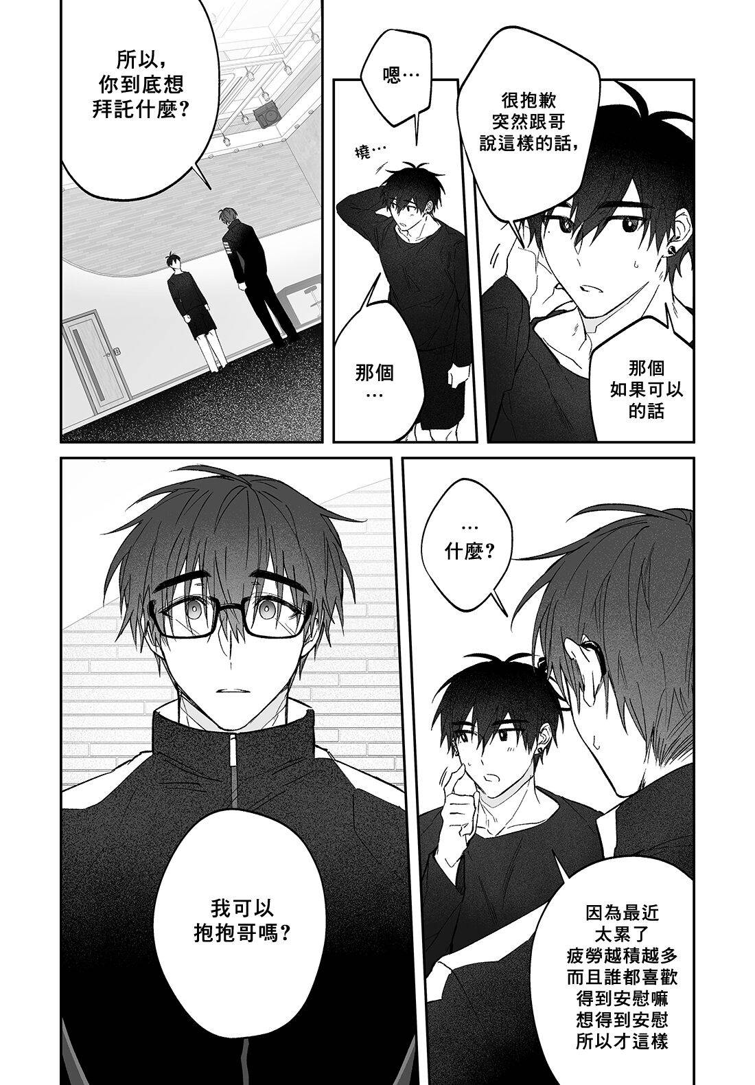 [(SIBI)] Do Yoon Kyu-hyuk Damn Hug Manga (Buried Stars) [Chinese]