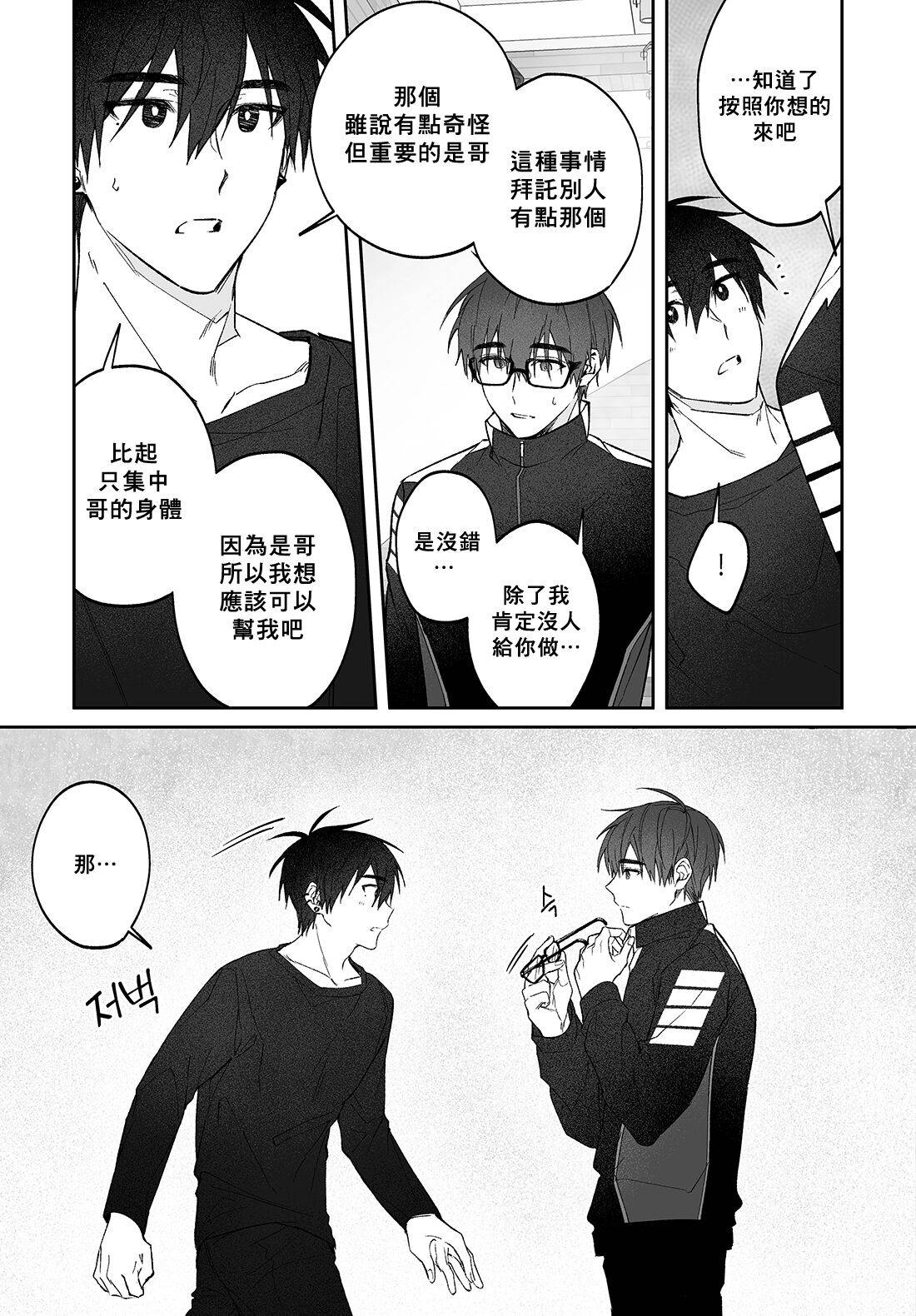 [(SIBI)] Do Yoon Kyu-hyuk Damn Hug Manga (Buried Stars) [Chinese]