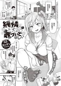 [Yottan] Junjou Gal wa Kiduite Hoshii (COMIC ExE 34) [Chinese] [裸單騎漢化] [Digital]