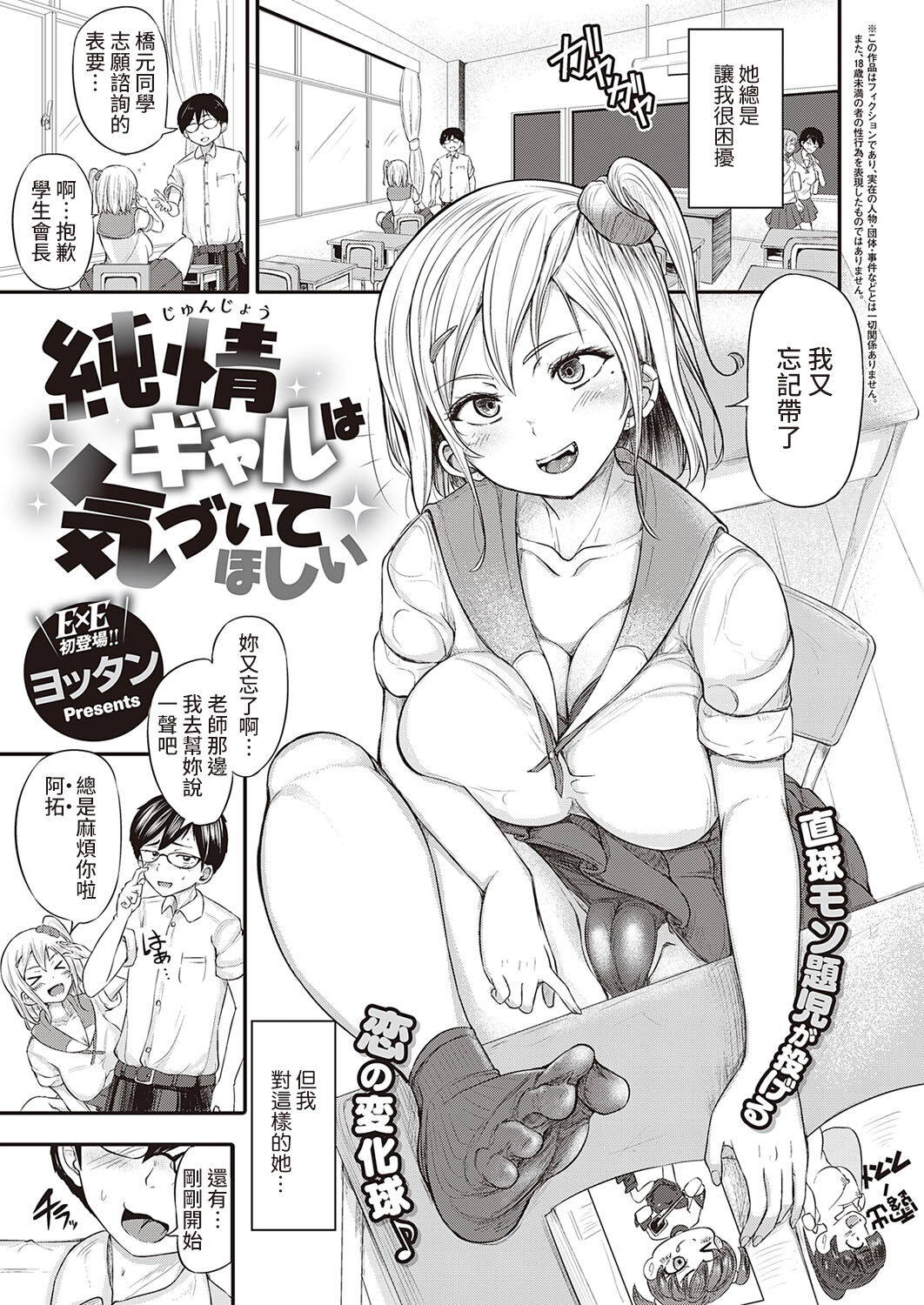 [Yottan] Junjou Gal wa Kiduite Hoshii (COMIC ExE 34) [Chinese] [裸單騎漢化] [Digital]