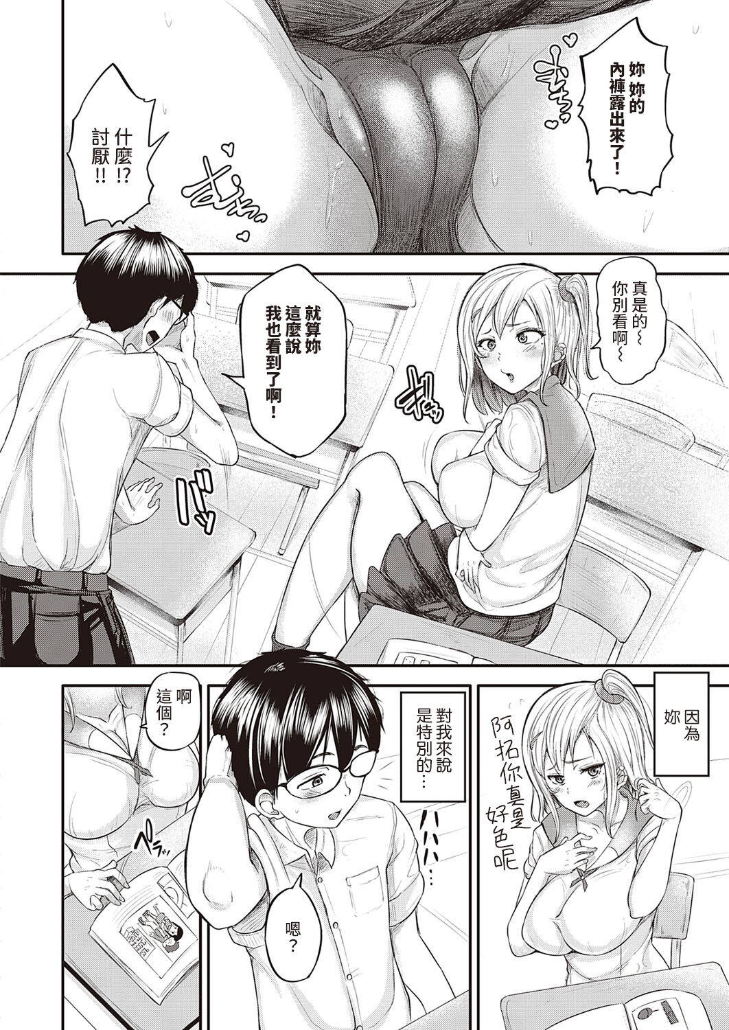 [Yottan] Junjou Gal wa Kiduite Hoshii (COMIC ExE 34) [Chinese] [裸單騎漢化] [Digital]