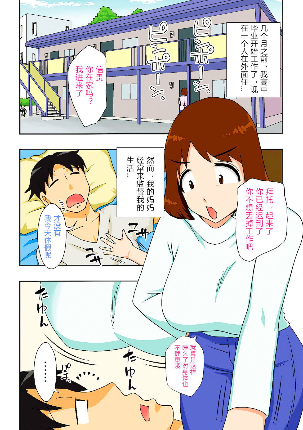 [Freehand Tamashii] That's Why 1: I Begged Mom To Fuck Me (Toiu wake de, Kaa-san-tachi to Yattemita) [Chinese] [Decensored] [Digital]