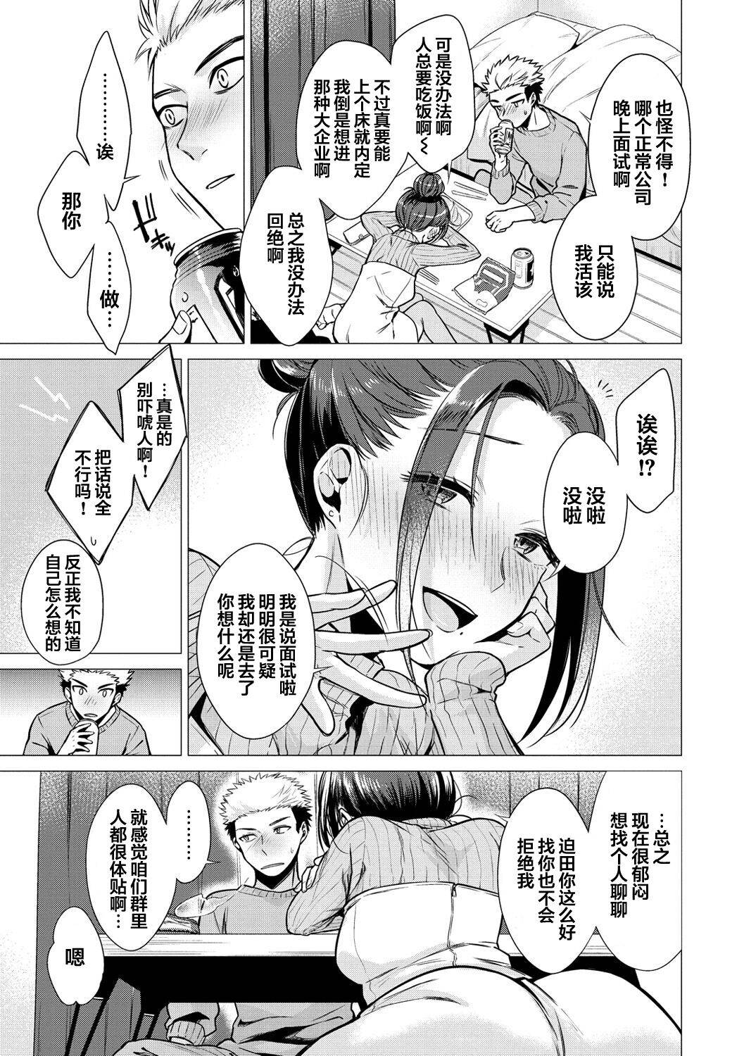 [Tsugumi Suzuma] Yori Yoi Nezame (COMIC Kairakuten 2021-02) [Chinese] [翻车汉化组]