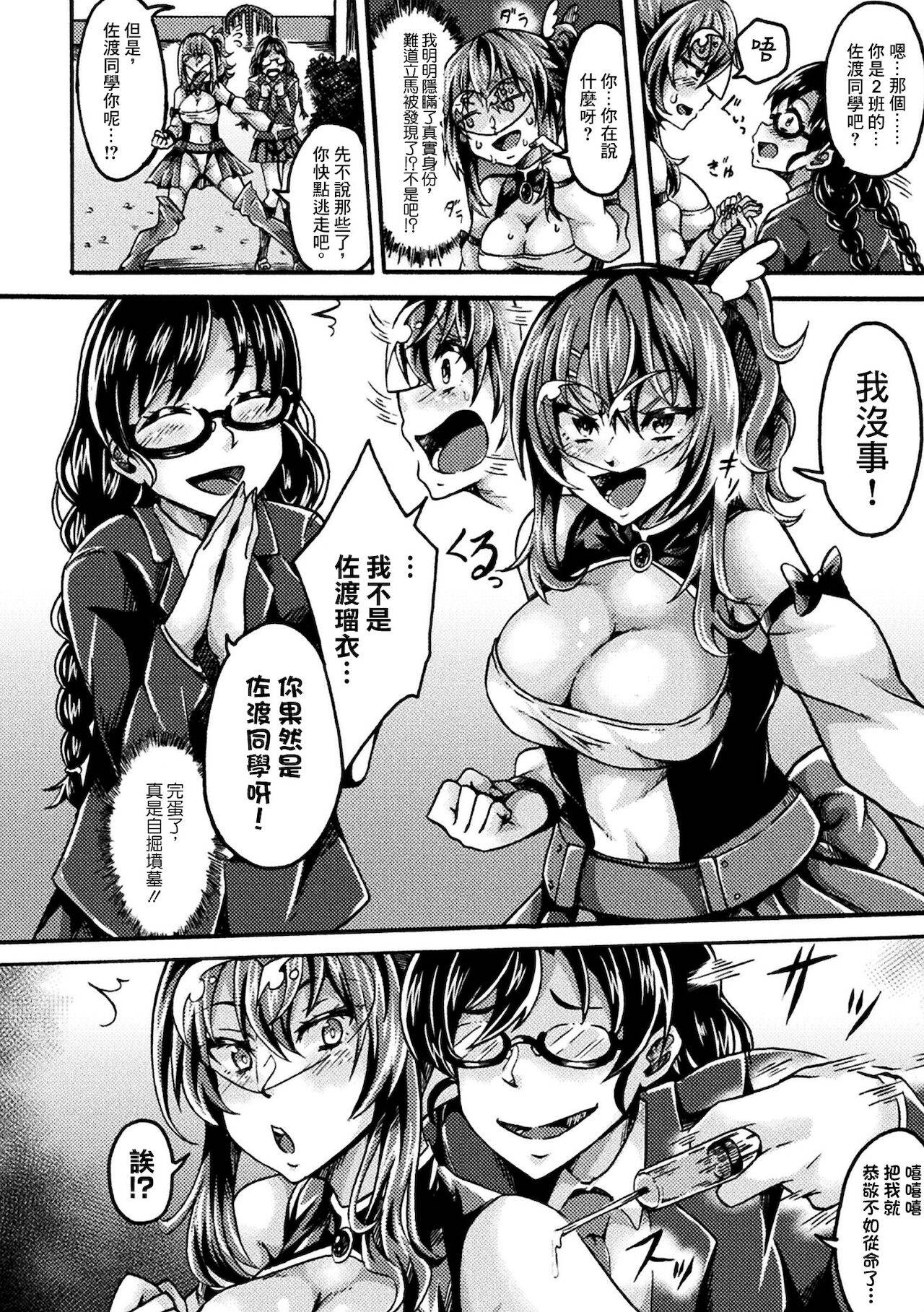 [Ippachi] 正義陥落～ジャスティスドロップ レイプ&ナーフ～ (2D Comic Magazine Jakutaika Ryoujoku Narisagatta Zako Heroine ni Yaritai Houdai Vol. 2) [Digital] [Chinese] [爱弹幕汉化组]