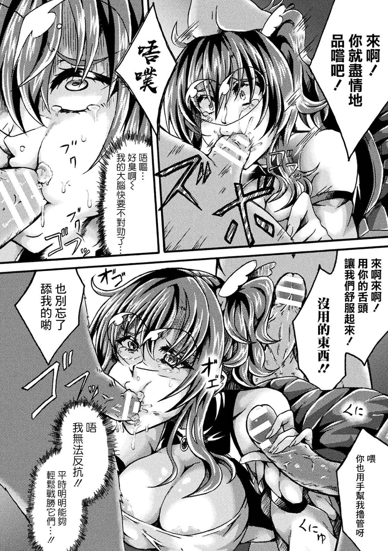 [Ippachi] 正義陥落～ジャスティスドロップ レイプ&ナーフ～ (2D Comic Magazine Jakutaika Ryoujoku Narisagatta Zako Heroine ni Yaritai Houdai Vol. 2) [Digital] [Chinese] [爱弹幕汉化组]