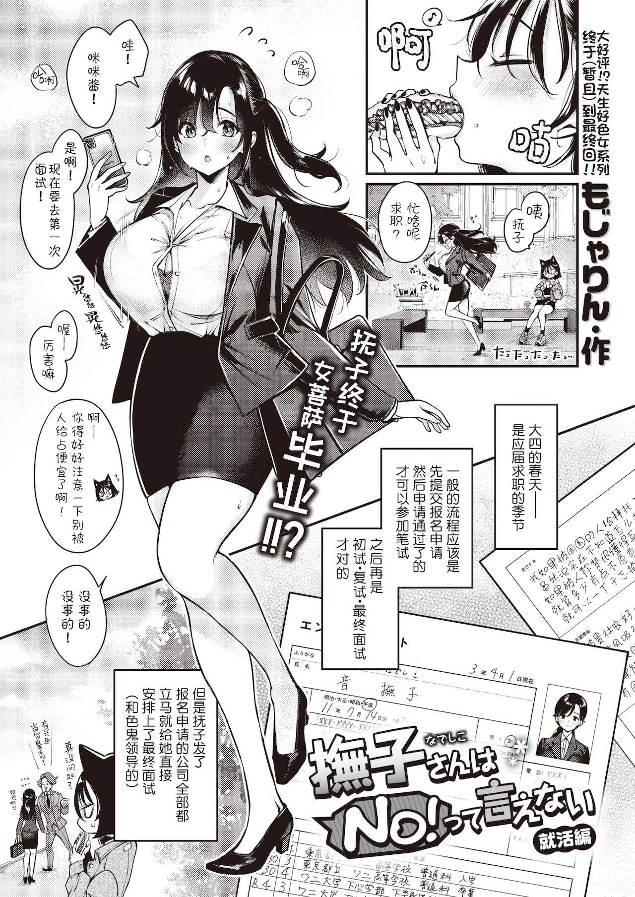 [Mojarin] Nadeshiko-san wa NO!tte Ienai Shuukatsu Hen (WEEKLY Kairakuten 2021 No.46) [Chinese] [Alohawaii个人汉化]