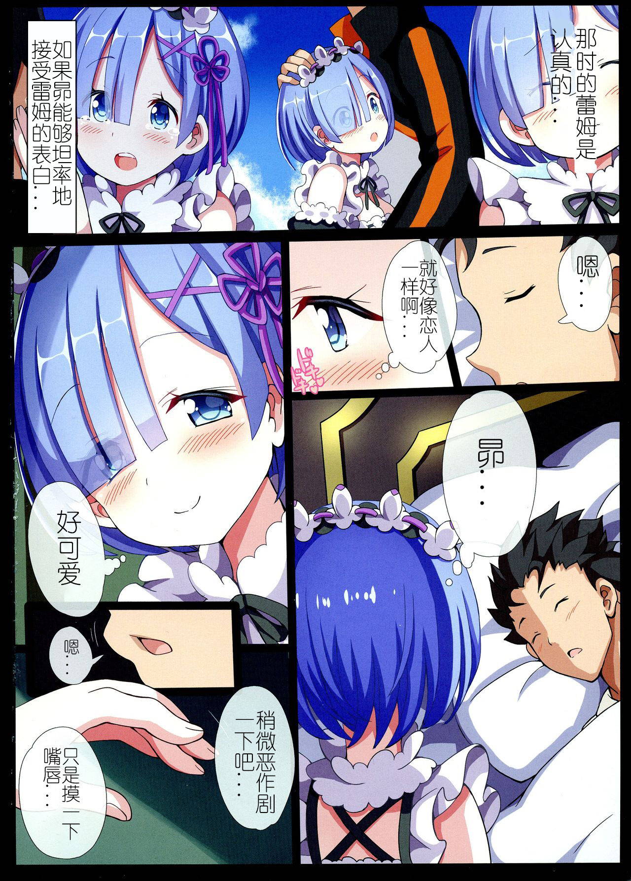 (C94) [Nanmin Festival (Gibuchoko)] Rem no Mousou Wedding! | 蕾姆的妄想婚礼! (Re:Zero kara Hajimeru Isekai Seikatsu) [Chinese]