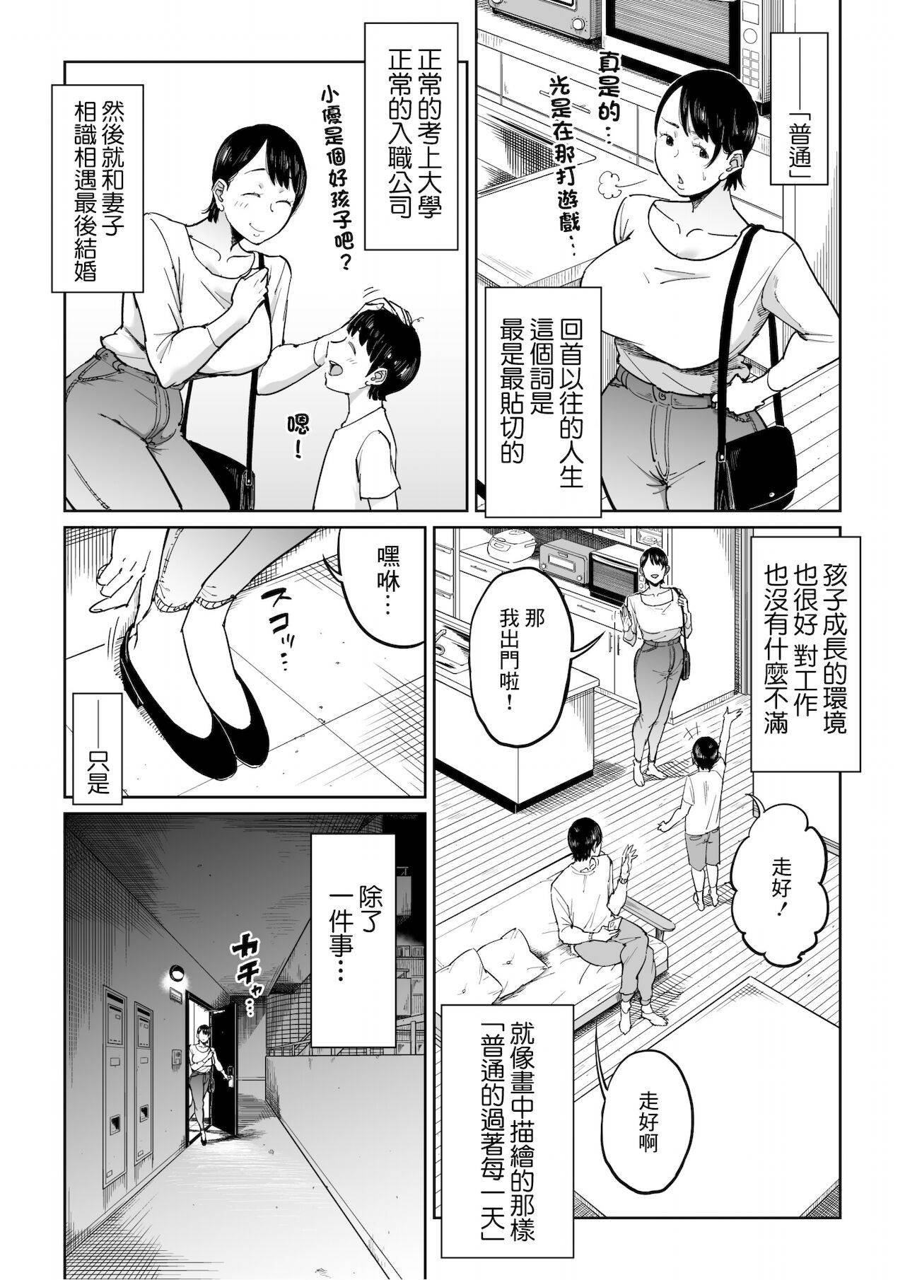 [しおじ]妻が寝取られている事を俺は知っている[中国翻译]