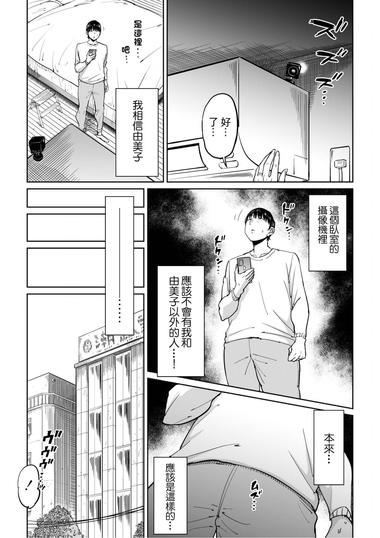 [しおじ]妻が寝取られている事を俺は知っている[中国翻译]