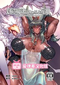 (C97) [Hermit9 (Anchors)] Souzou Mahou no Chottoshita Ouyou (Final Fantasy XIV) [Chinese] [爱弹幕汉化组]