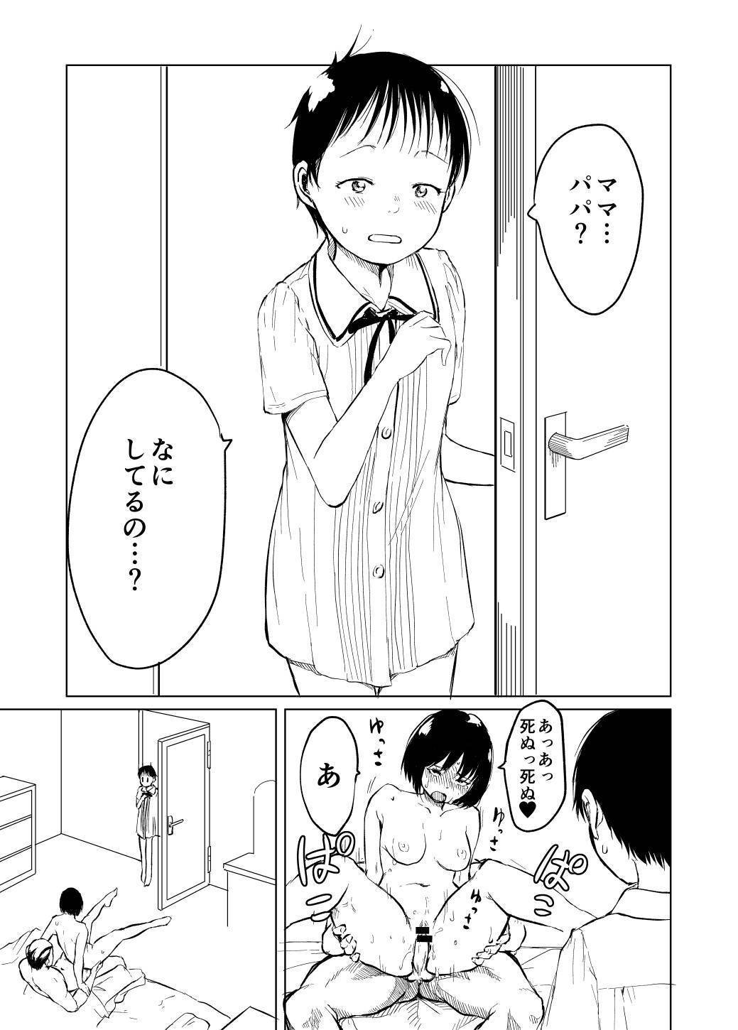 [Holiday Yasumi] 詩恵良ちゃんの家族教育 (ongoing)