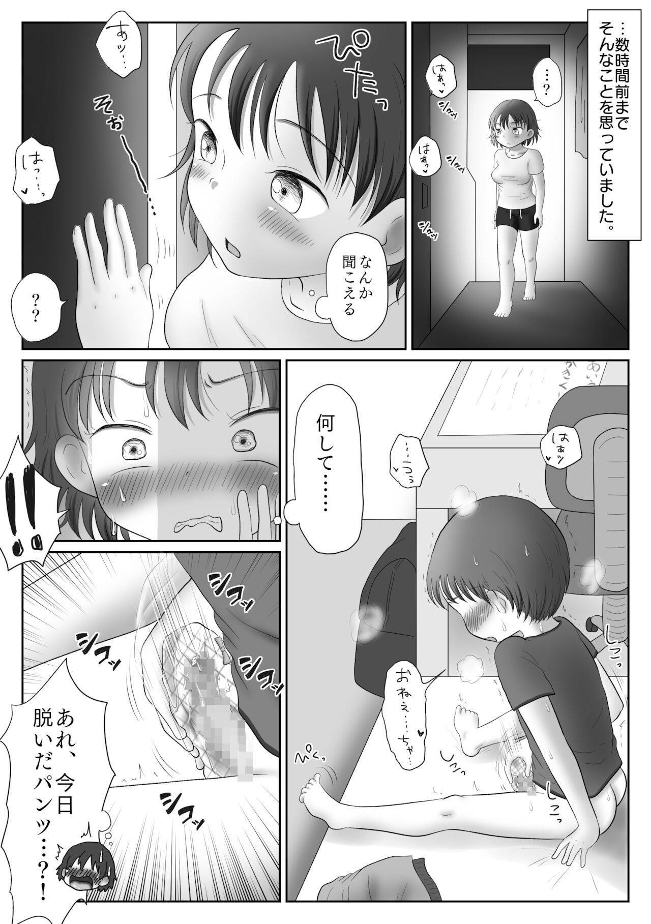 [Waseichigo] Onee-chan wa Otouto no Chinpo o Kansatsu Shitai ~Kyuuseichouchuu no Shishunki Oppai, Okazu ni Sarechaimashita~