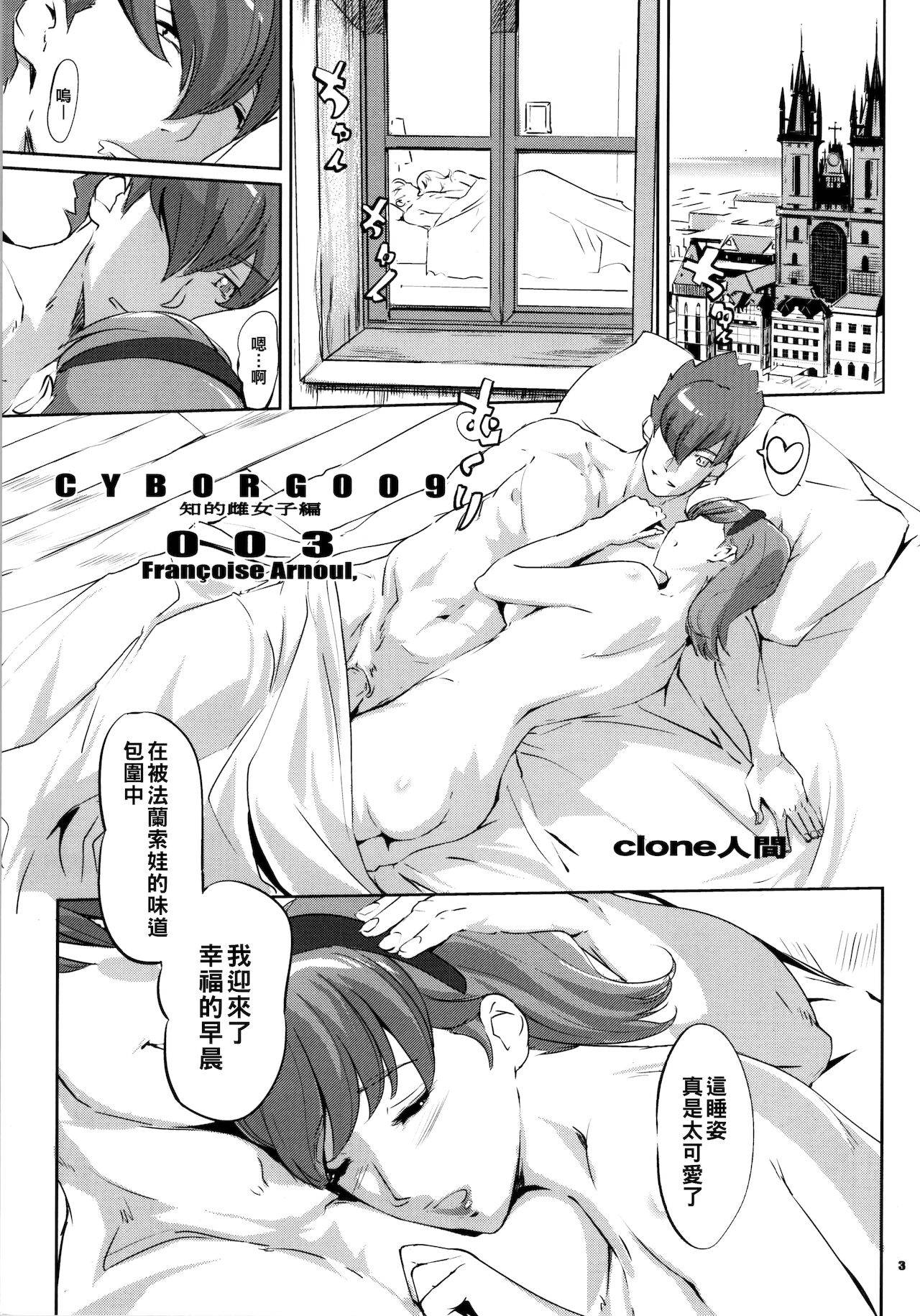 (COMIC1☆7) [C.N.P (Clone Ningen)] CYBORG 003 Chiteki Mesu Joshi Hen (Cyborg 009) [Chinese]