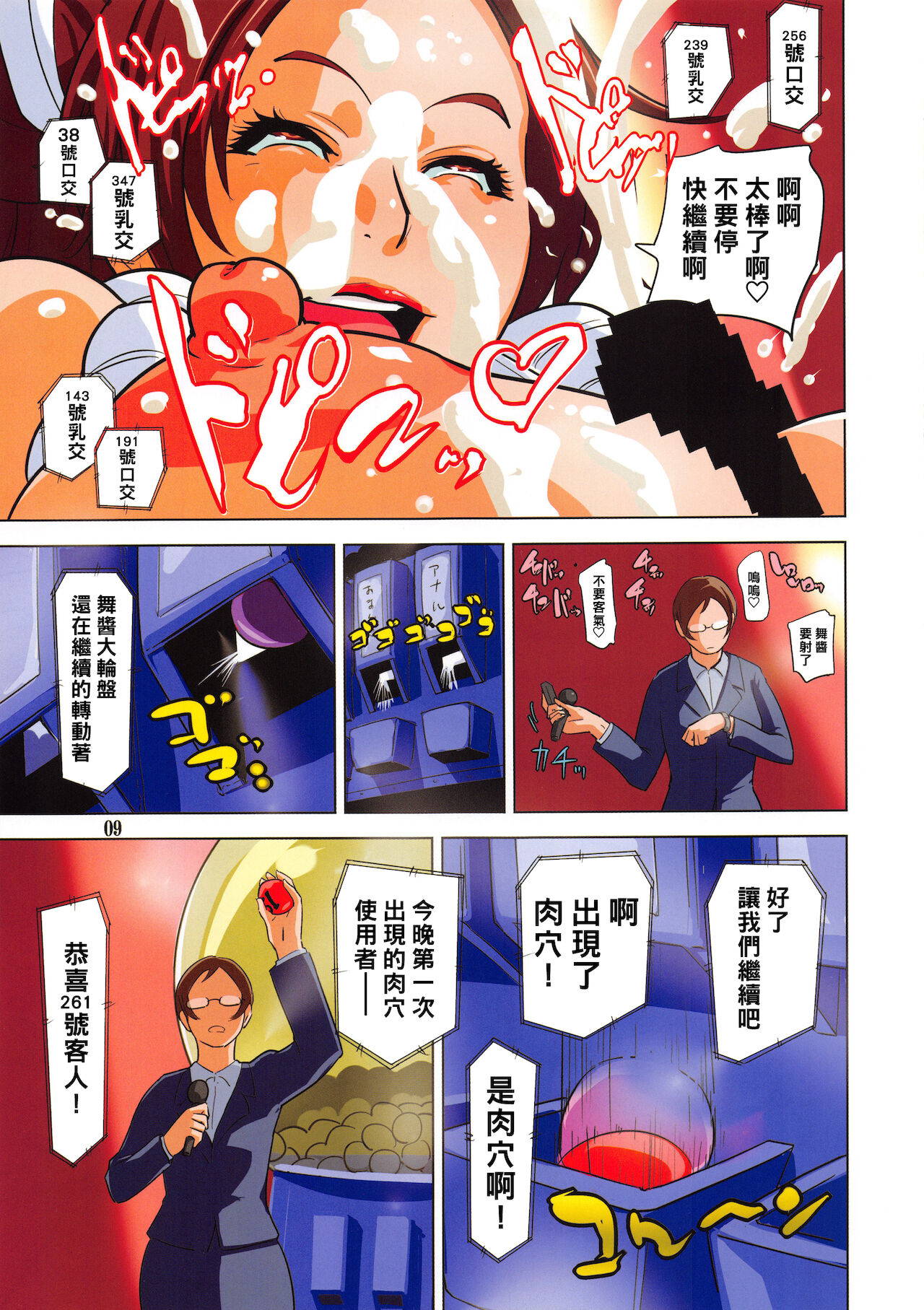 (C94) [Eromafia (Edo Shigezu)] Shiranui Doujou Tsuushin Vol. 01 -Shiranui Mai Shukushoukai Kaisai- (King of Fighters) [Chinese]