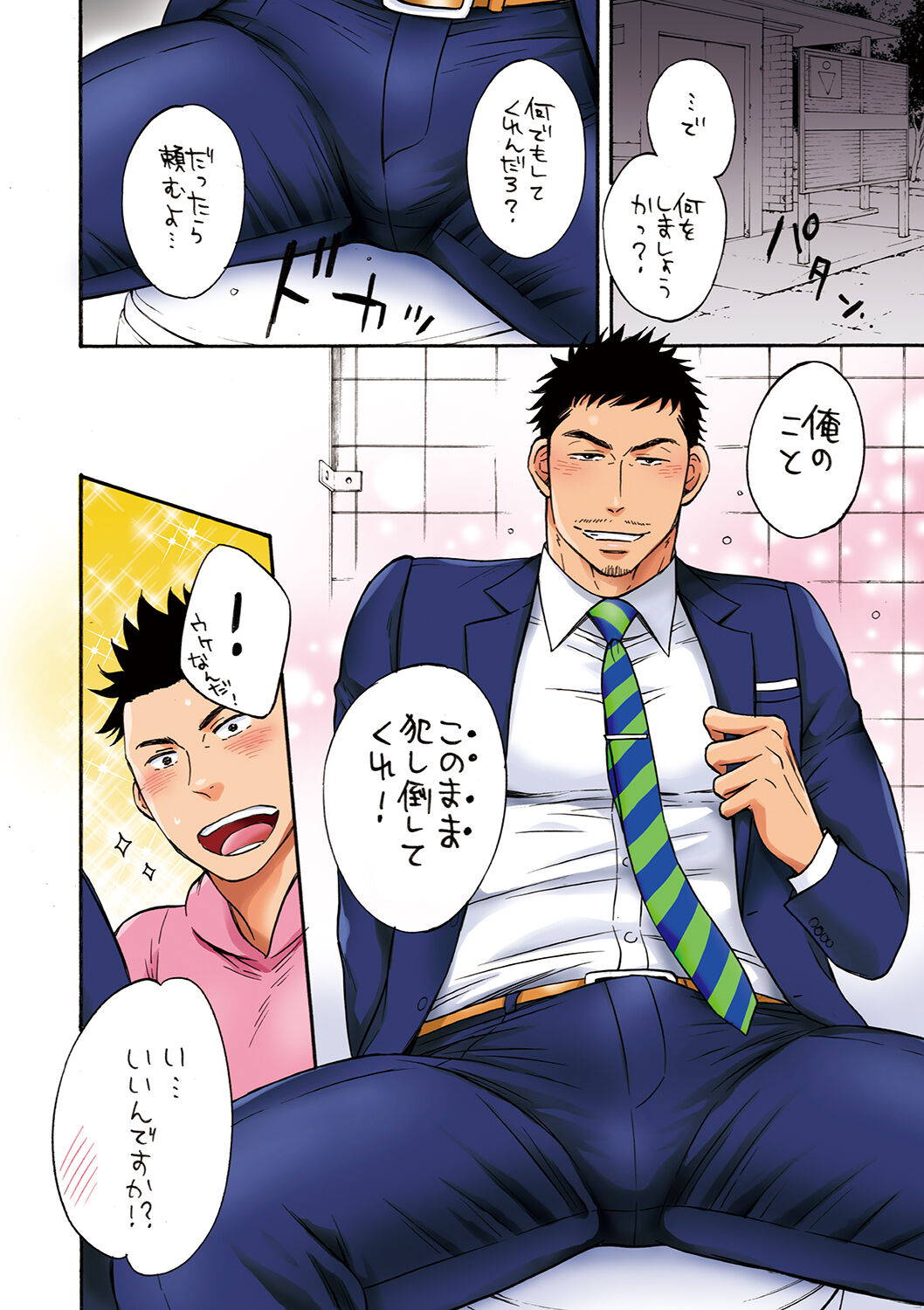 [GOOD BYE LIFE (Minamoto Kazuki)] Suit in Kyoupan Man [Digital]