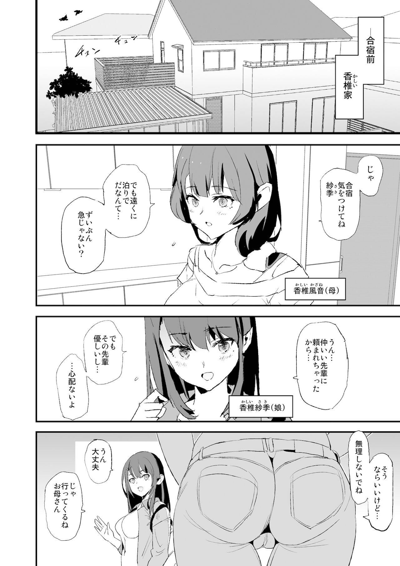 [闇に蠢く (どくろさん)] 娘の次はママオナホ・オナホ合宿＃2