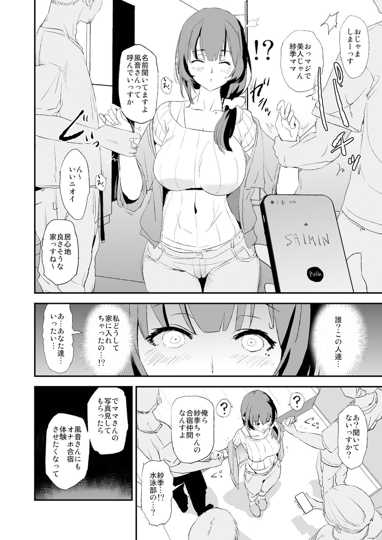 [闇に蠢く (どくろさん)] 娘の次はママオナホ・オナホ合宿＃2