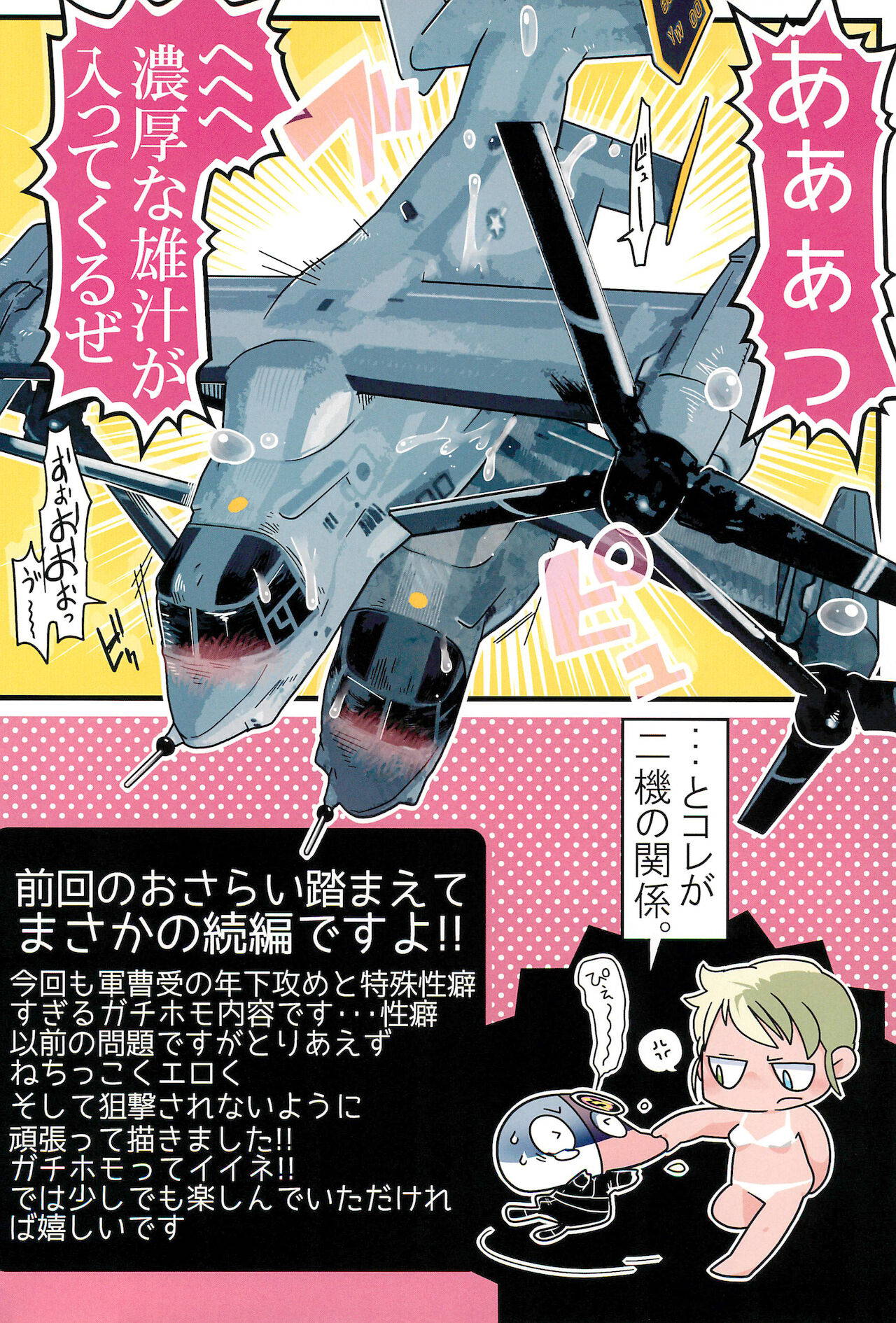 (C92) [Black Crusher (Donguri)] Osprey 2