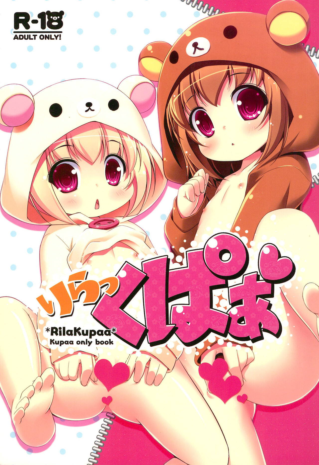 (C88) [NyankoPi (Kuwada Yuuki)] Rilakkupaa (Rilakkuma)