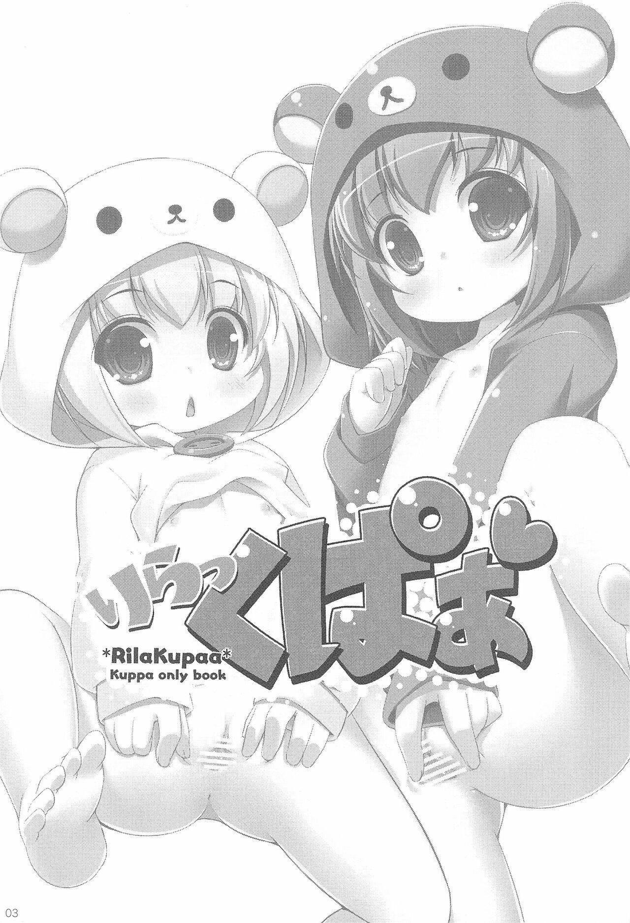 (C88) [NyankoPi (Kuwada Yuuki)] Rilakkupaa (Rilakkuma)