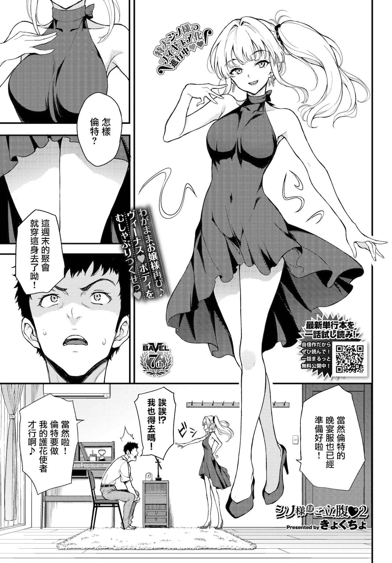 [Kyockcho] Shino-sama wa Gorippuku♥2 (COMIC BAVEL 2022-02) [Chinese] [無邪気漢化組] [Digital]