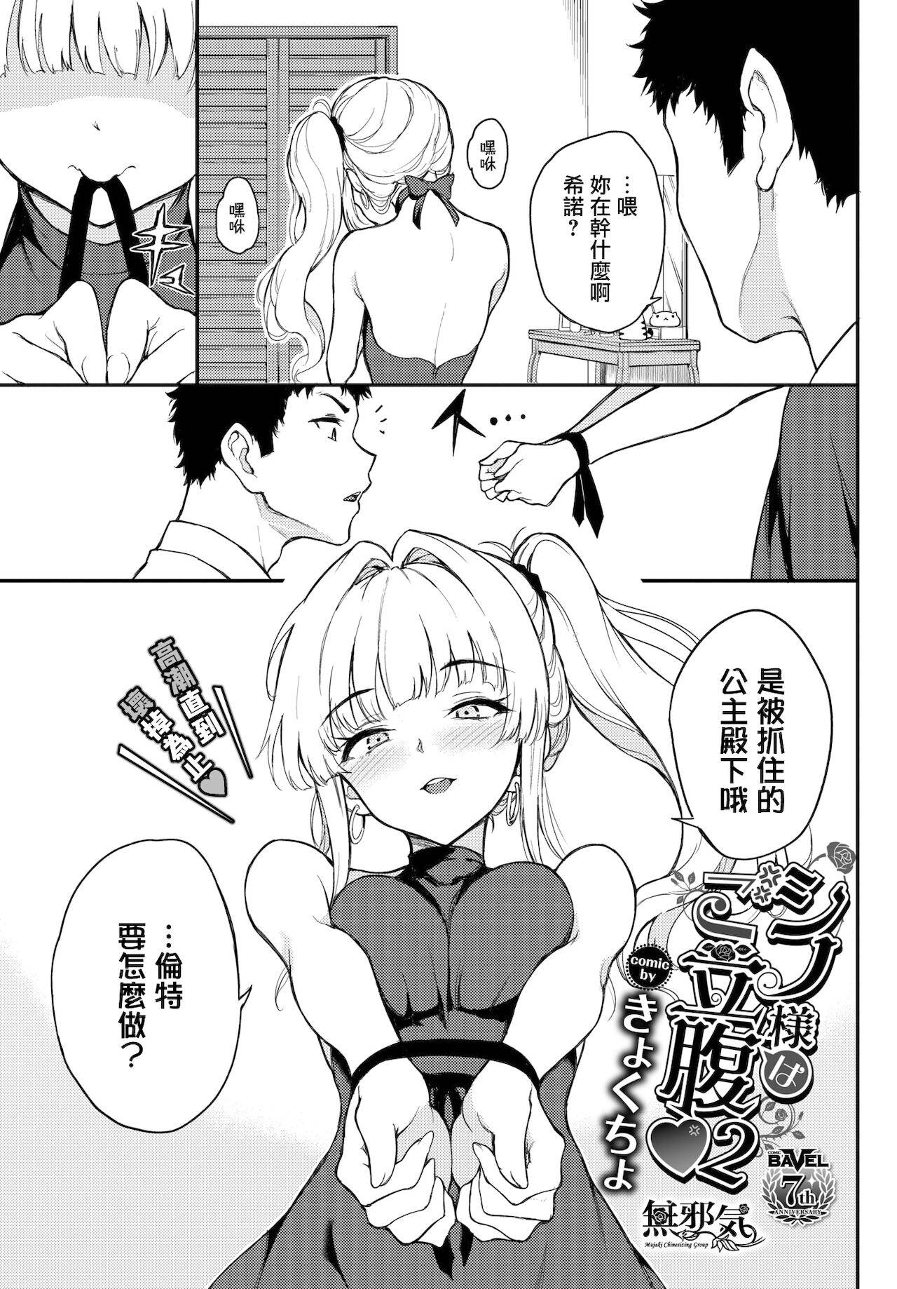 [Kyockcho] Shino-sama wa Gorippuku♥2 (COMIC BAVEL 2022-02) [Chinese] [無邪気漢化組] [Digital]