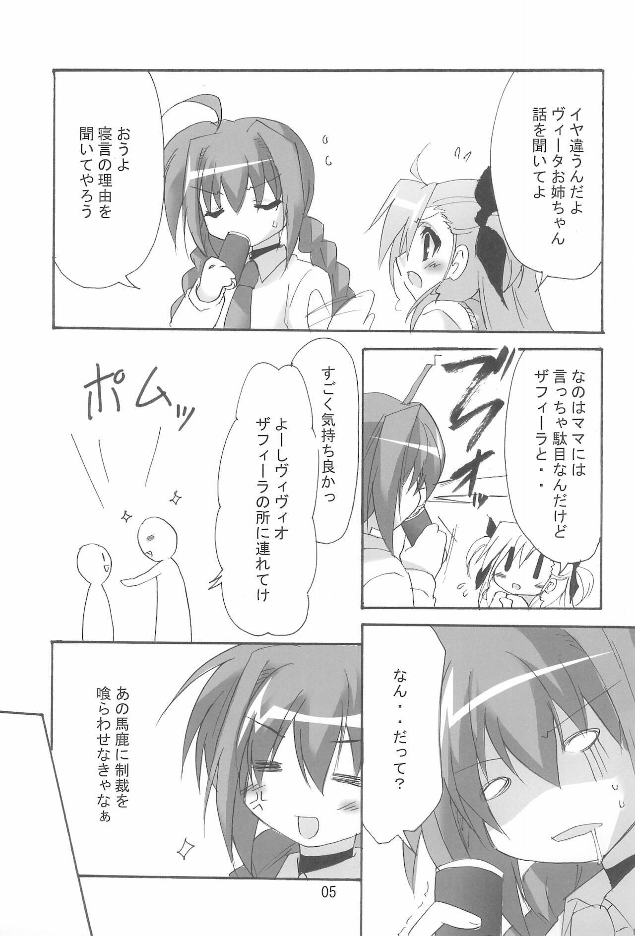 (C74) [Koneko no Manma (Minazoi Kuina)] Mahou Shoujo wa Sainan nano Vol. 8 (Mahou Shoujo Lyrical Nanoha)