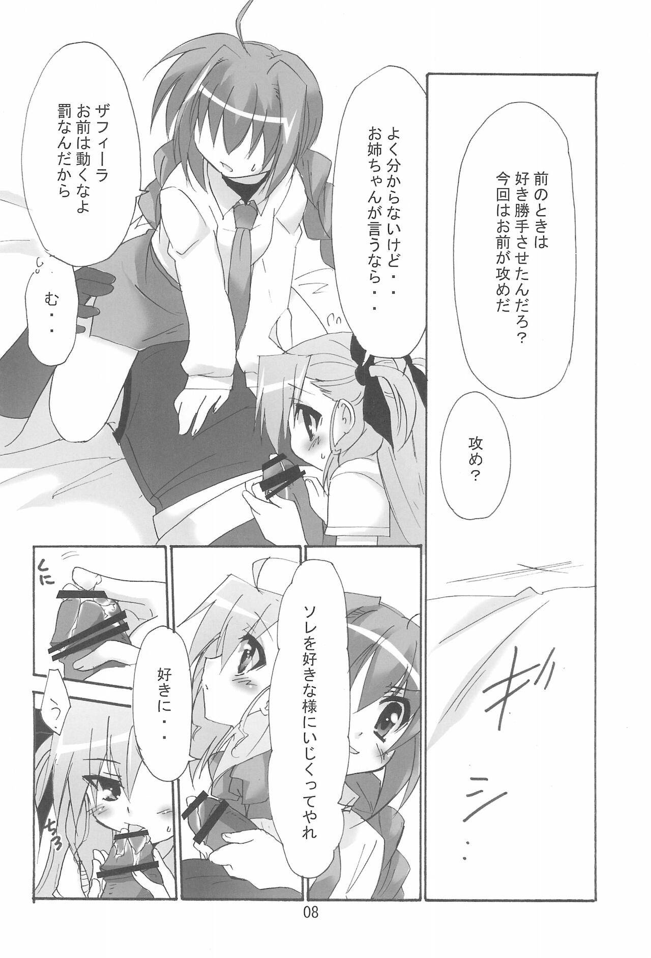 (C74) [Koneko no Manma (Minazoi Kuina)] Mahou Shoujo wa Sainan nano Vol. 8 (Mahou Shoujo Lyrical Nanoha)