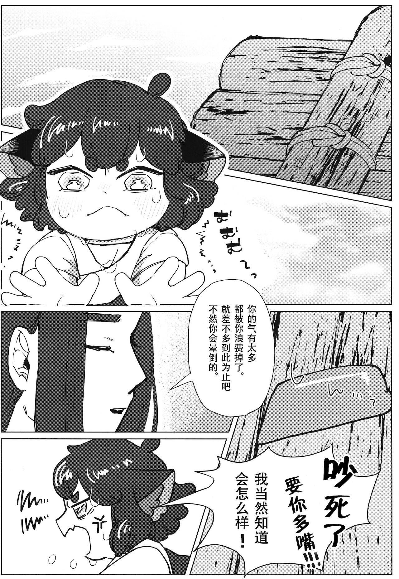 [さらば、青空。 (やちょ。)] いかだのうえでえっちする本。 [Chinese] [迷幻仙域×真不可视汉化组]