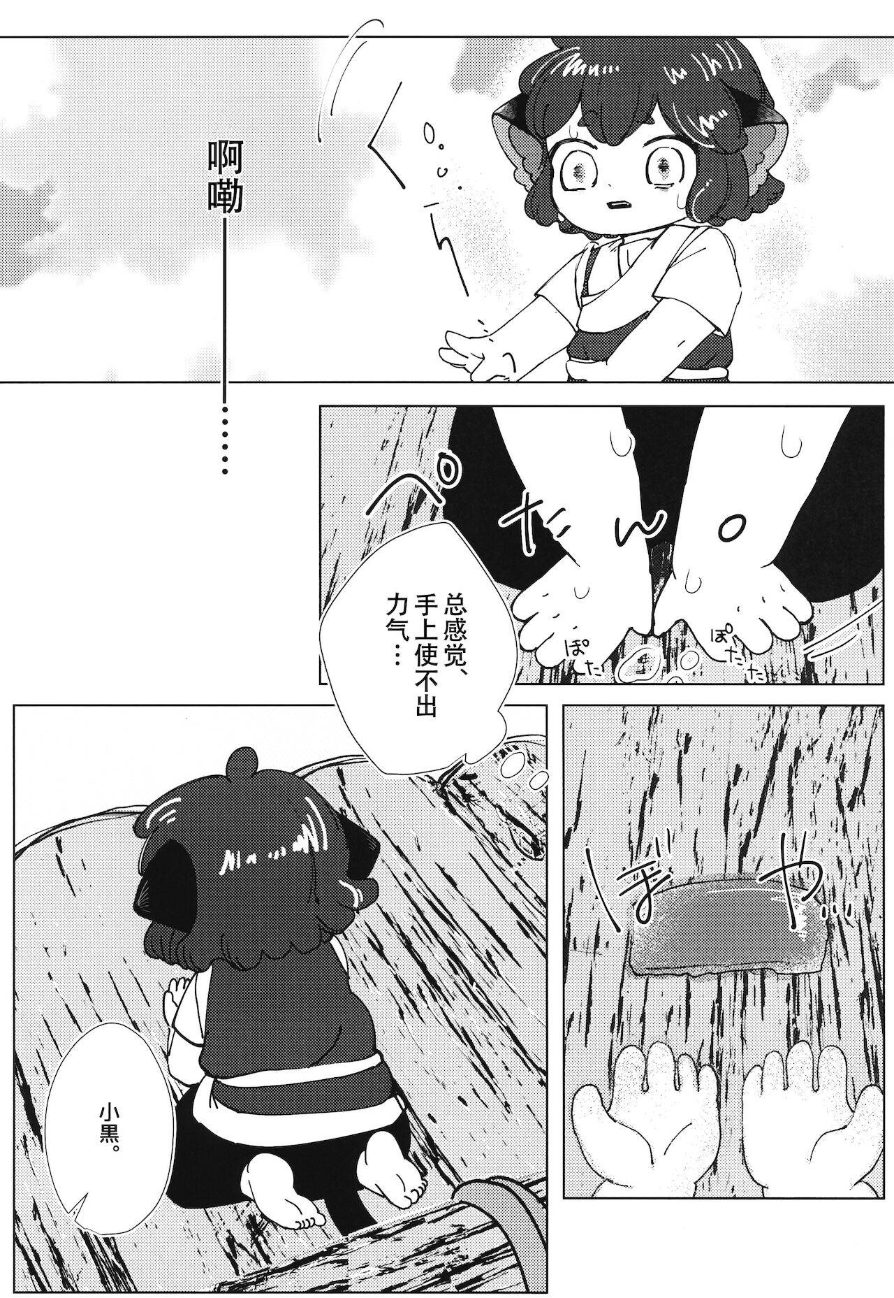 [さらば、青空。 (やちょ。)] いかだのうえでえっちする本。 [Chinese] [迷幻仙域×真不可视汉化组]