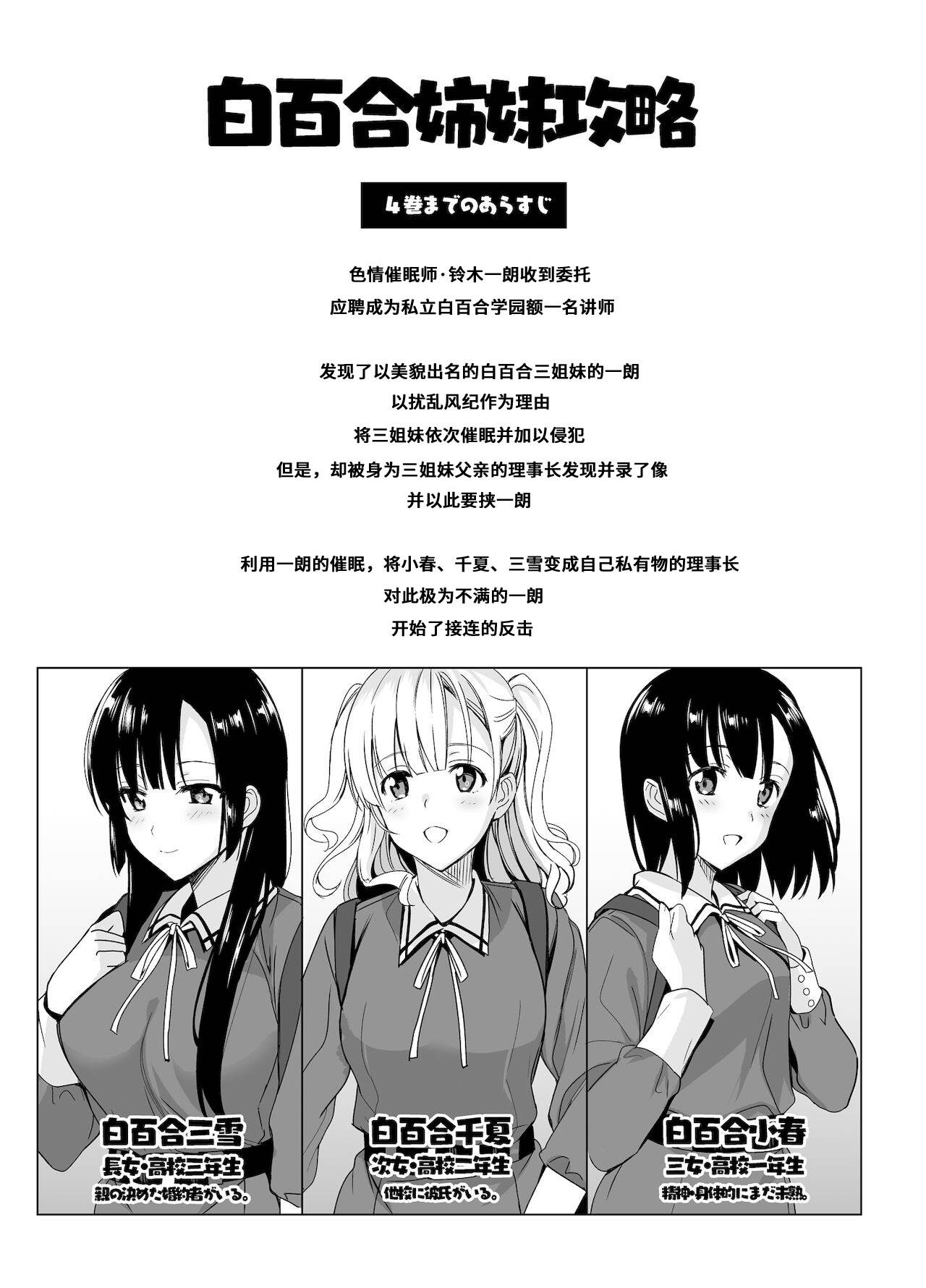 [abgrund (Saikawa Yusa)] Shirayuri Shimai Kouryaku 4 [Chinese] [心海汉化组] [Digital]