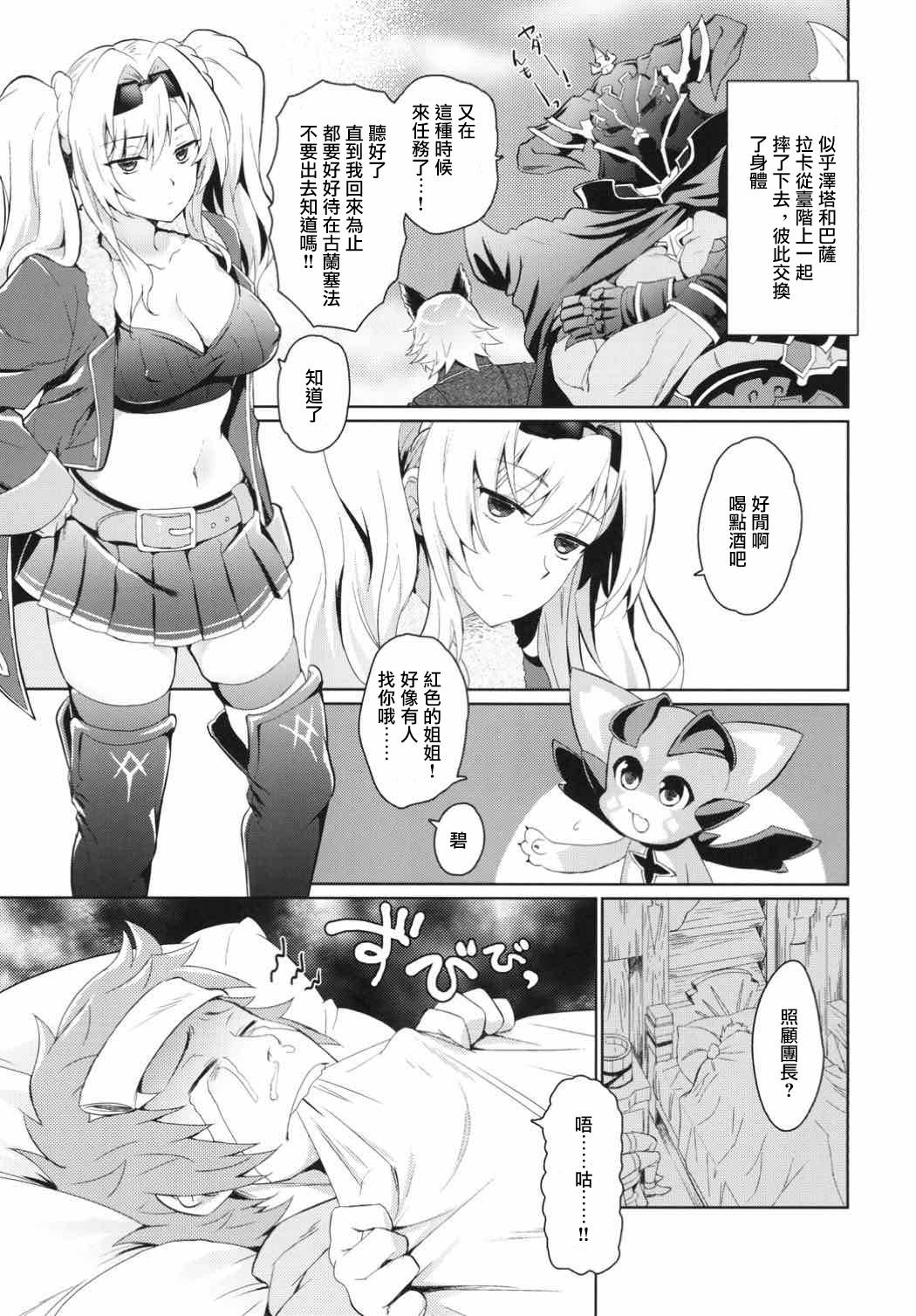 (C92) [Kitsune (Tachikawa Negoro)] Zetaraga Irekawatteru! | 澤塔與拉卡交換了身體! (Granblue Fantasy) [Chinese]