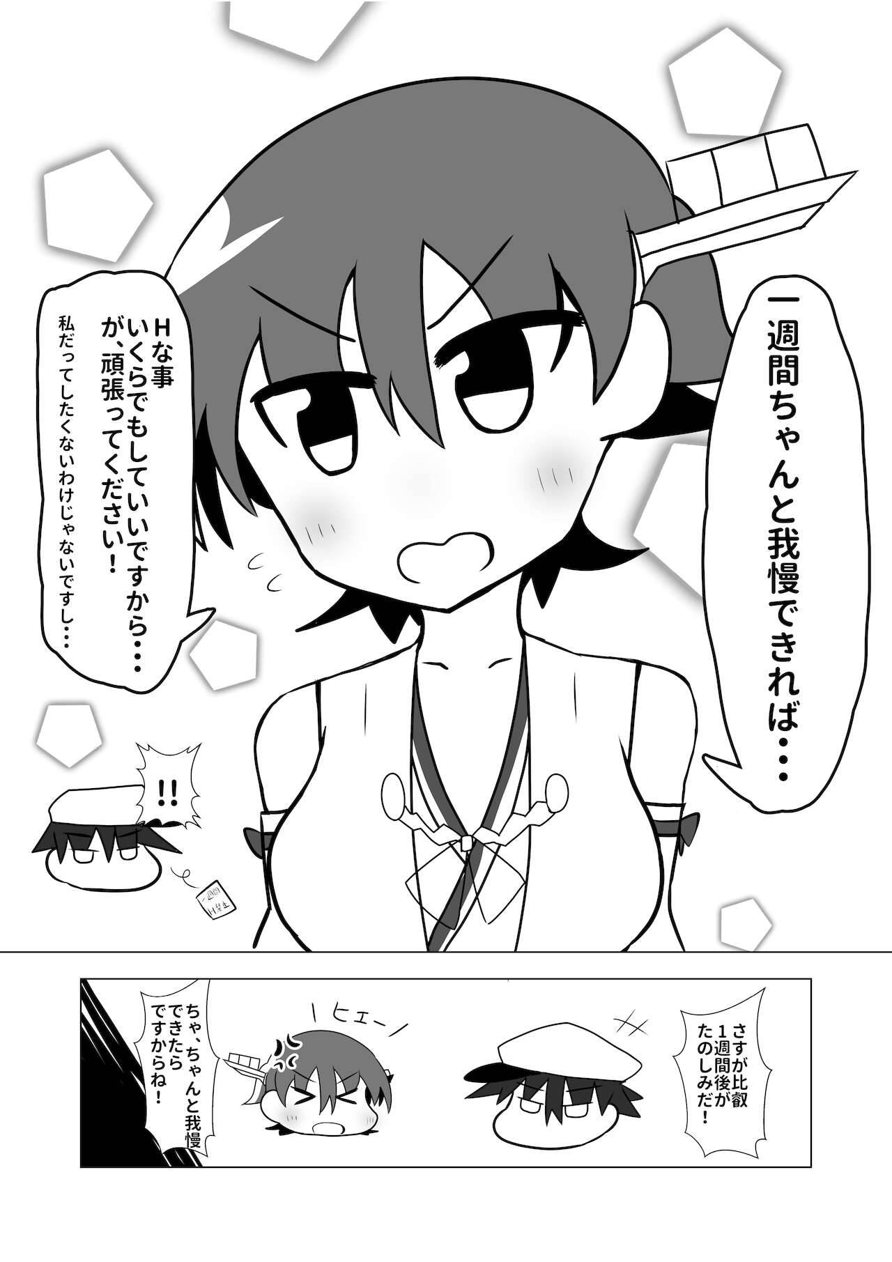 [Myontazm (Fantazm)] Hiei to H Shitai!!2 (Kantai Collection -KanColle-) [Digital]