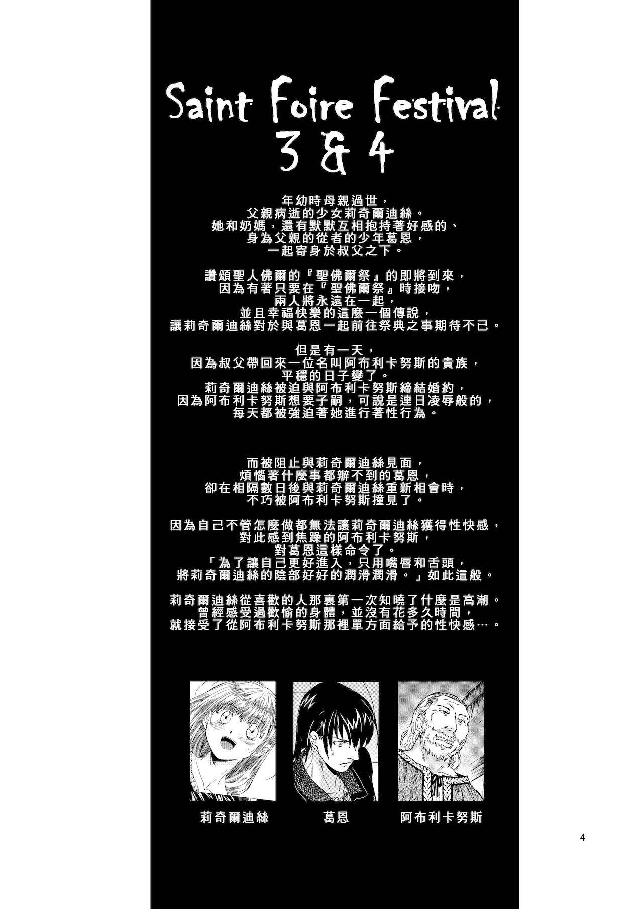 [Toko-ya (HEIZO, Kitoen)] Saint Foire Festival 5 Richildis [Chinese] [翻譯蒟蒻] [Digital]