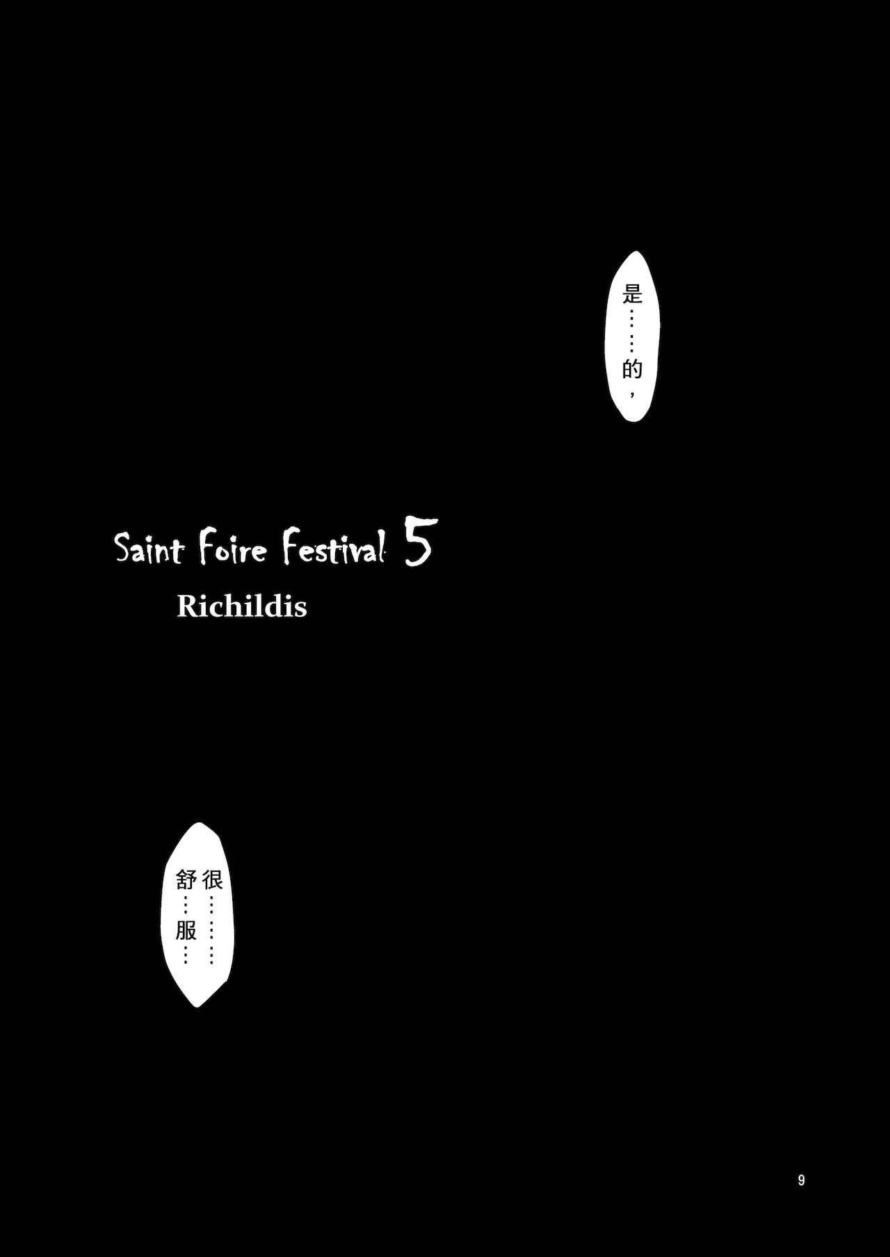 [Toko-ya (HEIZO, Kitoen)] Saint Foire Festival 5 Richildis [Chinese] [翻譯蒟蒻] [Digital]