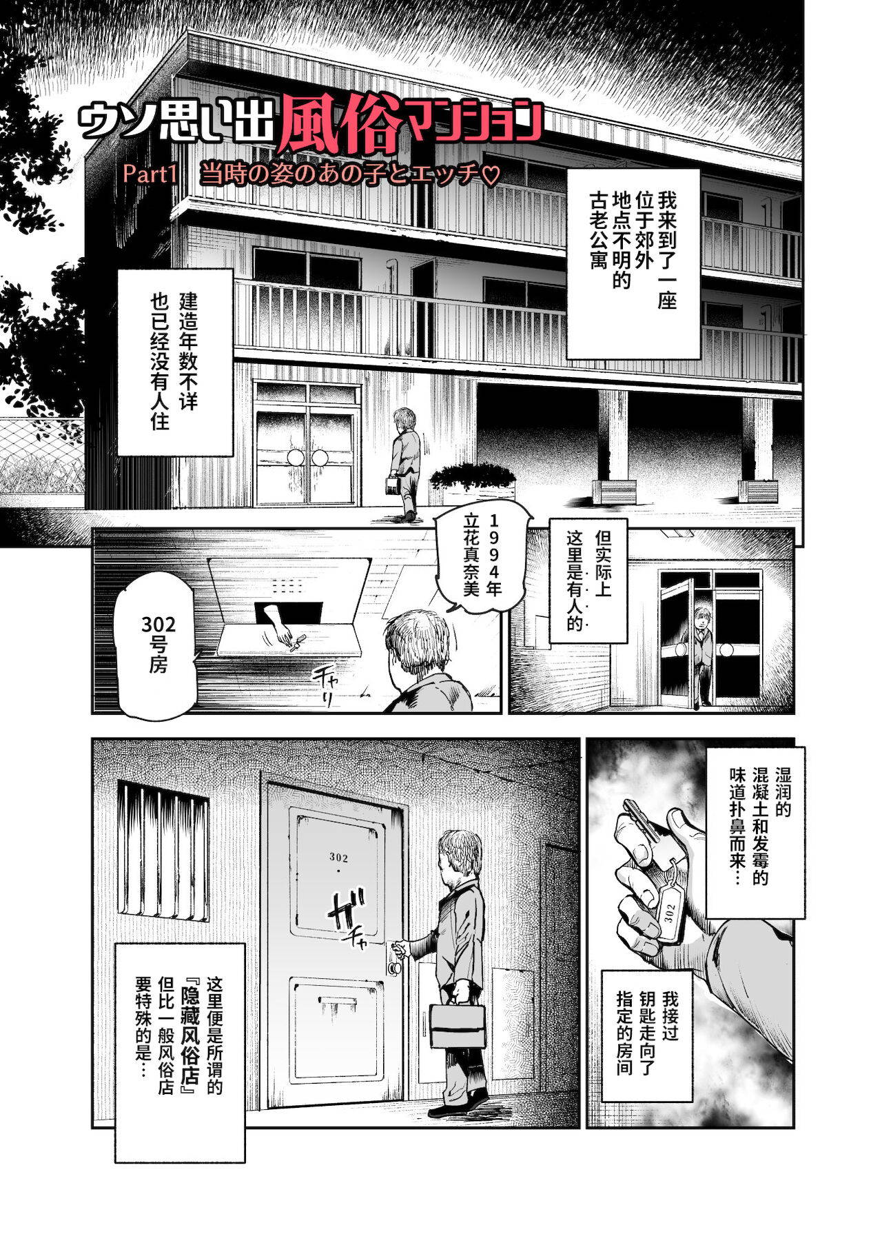 [Nyuu Koubou (Nyuu)] Uso Omoide Fuuzoku Mansion -Touji no Sugata no Anoko to Ecchi- [Chinese] [神官冰点汉化] [Digital]