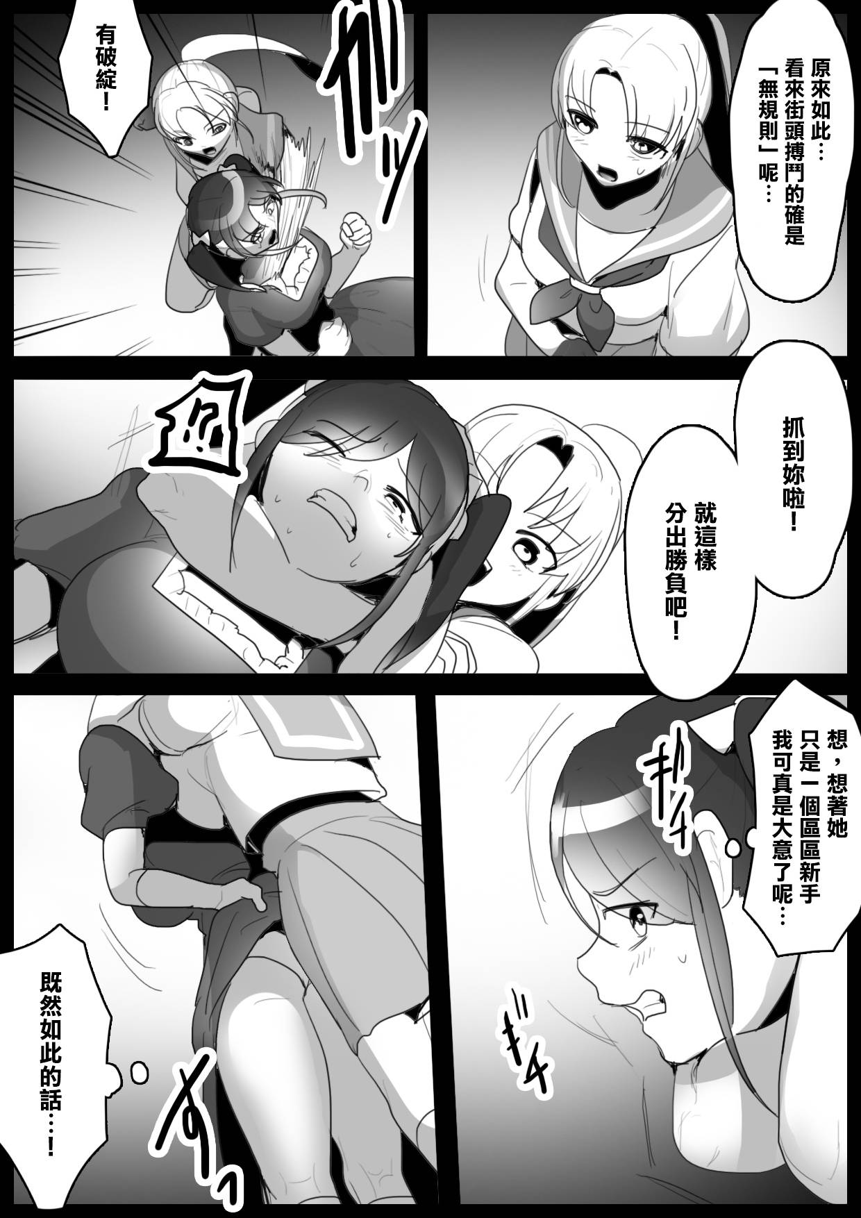 [ERBS (Toppogi)] Fetishist Ch. 1 [Chinese] [臭鼬娘漢化組]