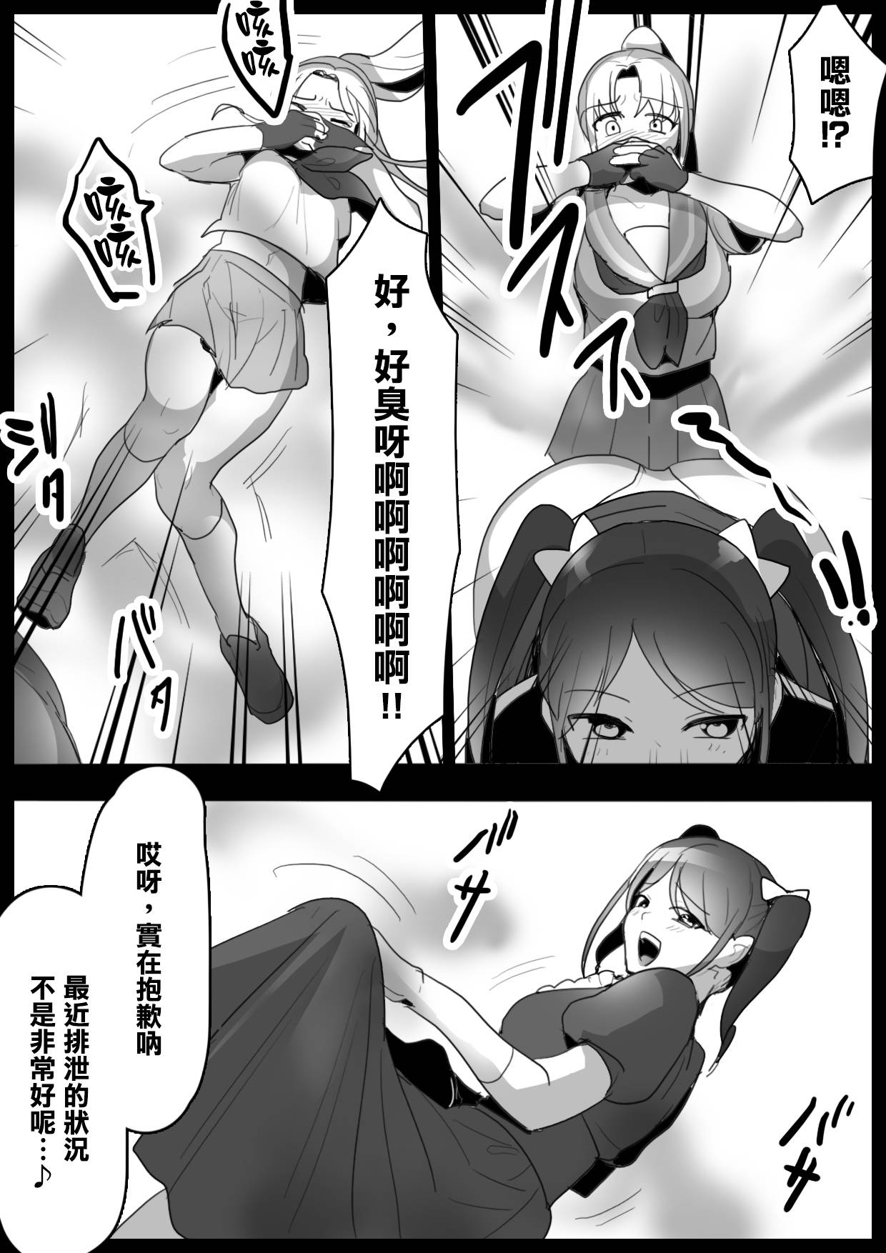 [ERBS (Toppogi)] Fetishist Ch. 1 [Chinese] [臭鼬娘漢化組]