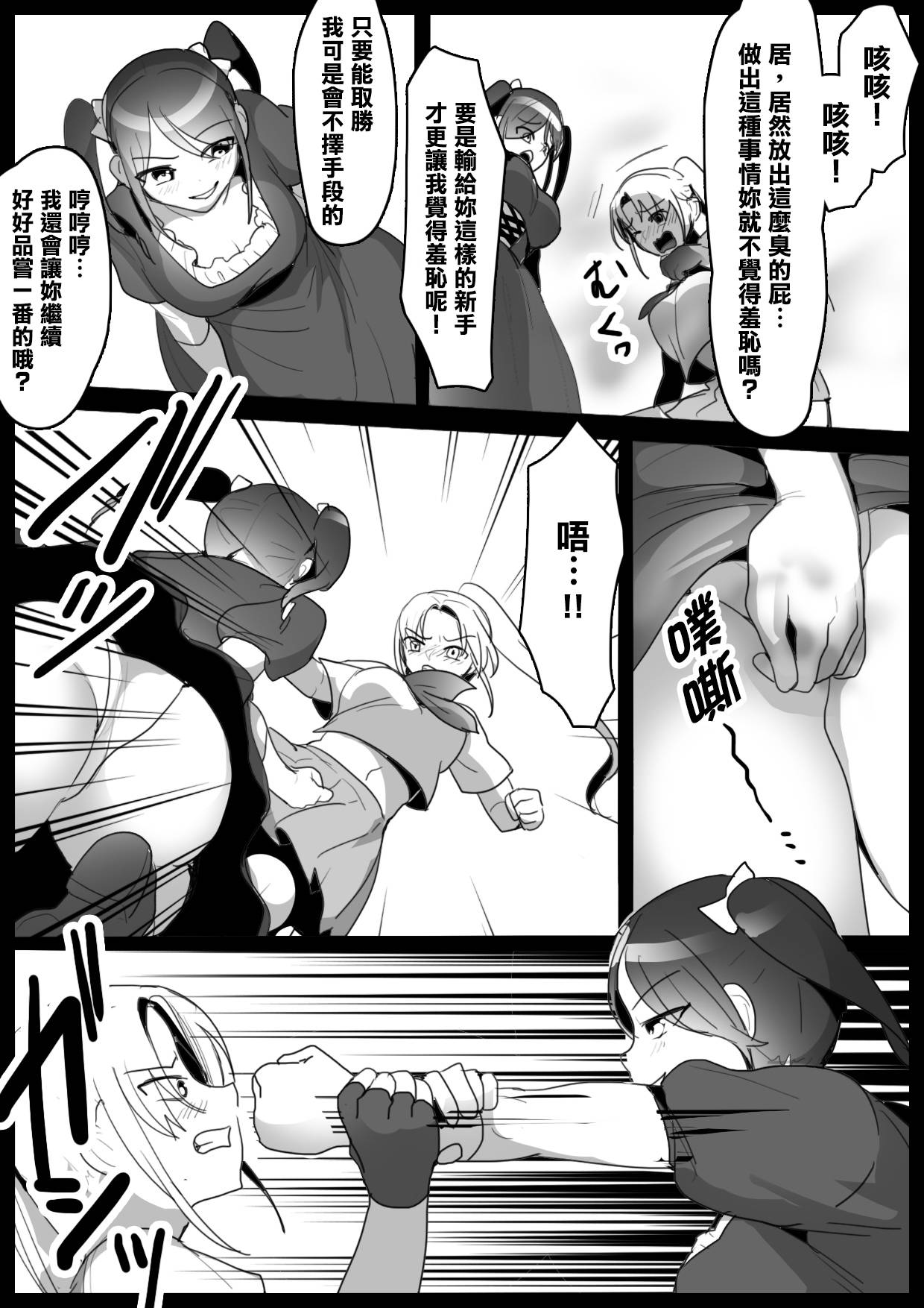 [ERBS (Toppogi)] Fetishist Ch. 1 [Chinese] [臭鼬娘漢化組]