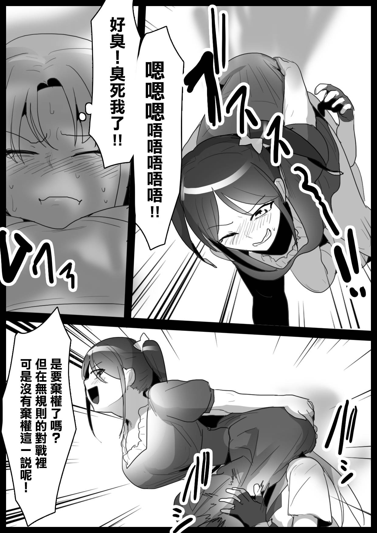 [ERBS (Toppogi)] Fetishist Ch. 1 [Chinese] [臭鼬娘漢化組]