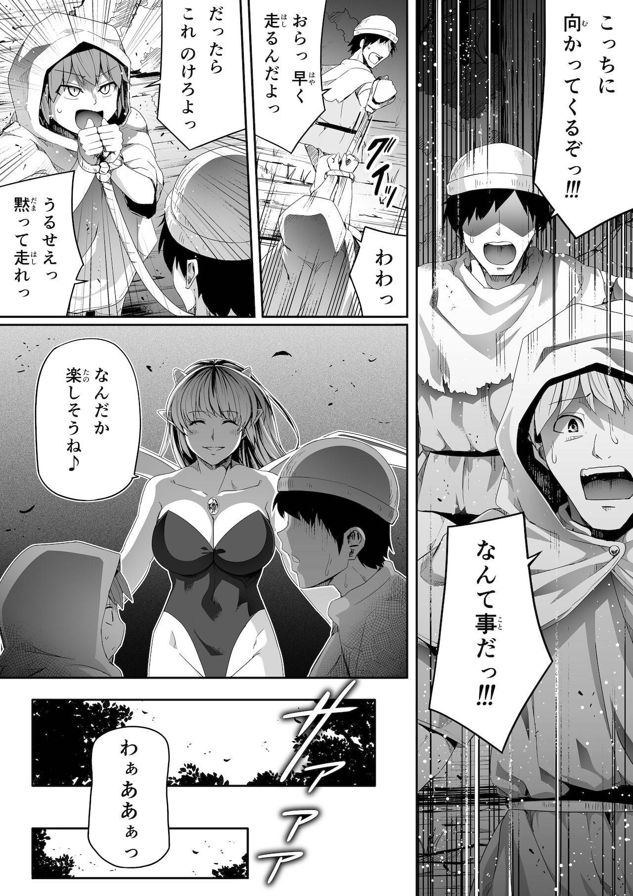 [Road=Road=] Chikara Aru Succubus wa Seiyoku o Mitashitai dake Gaiden.