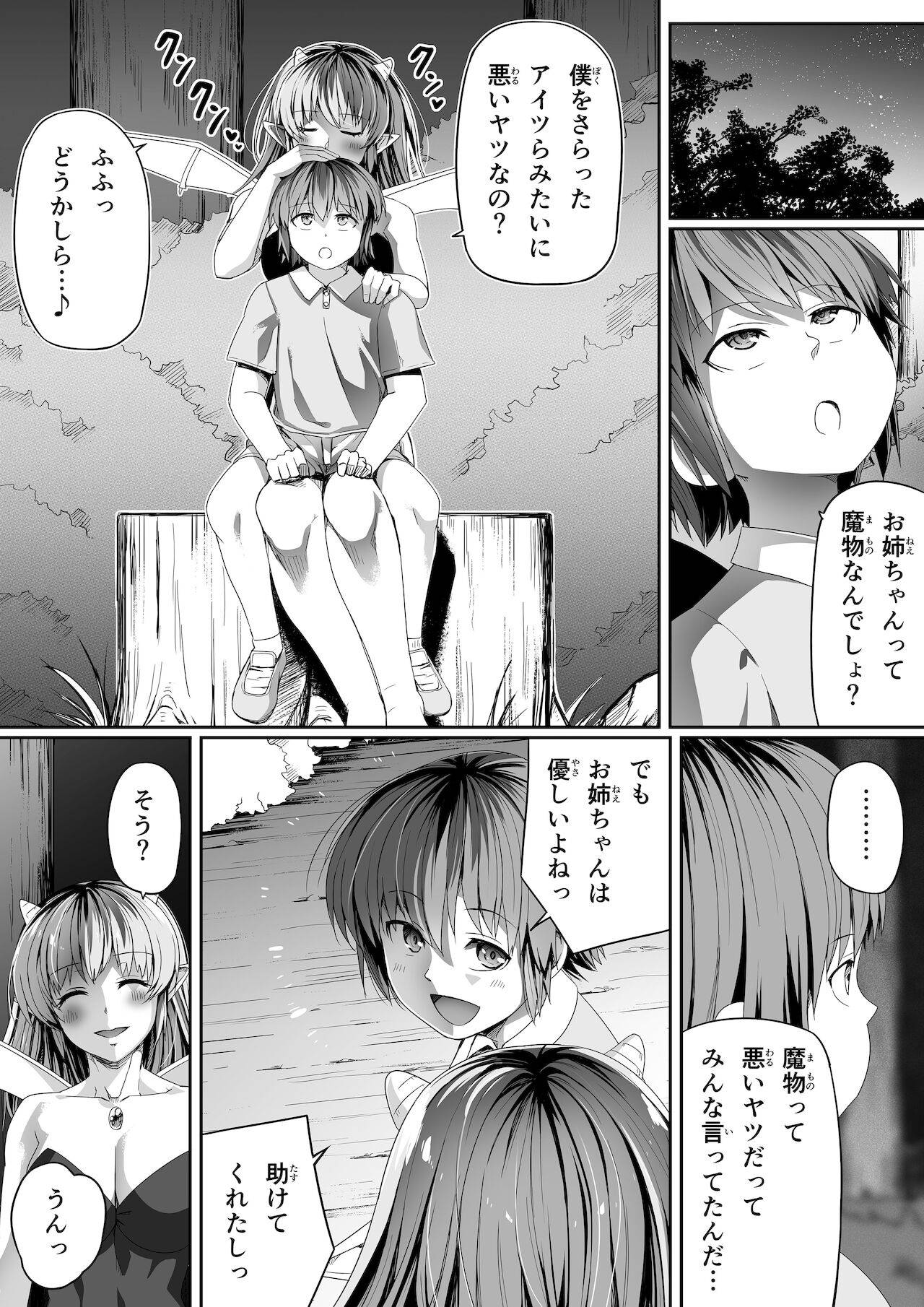 [Road=Road=] Chikara Aru Succubus wa Seiyoku o Mitashitai dake Gaiden.